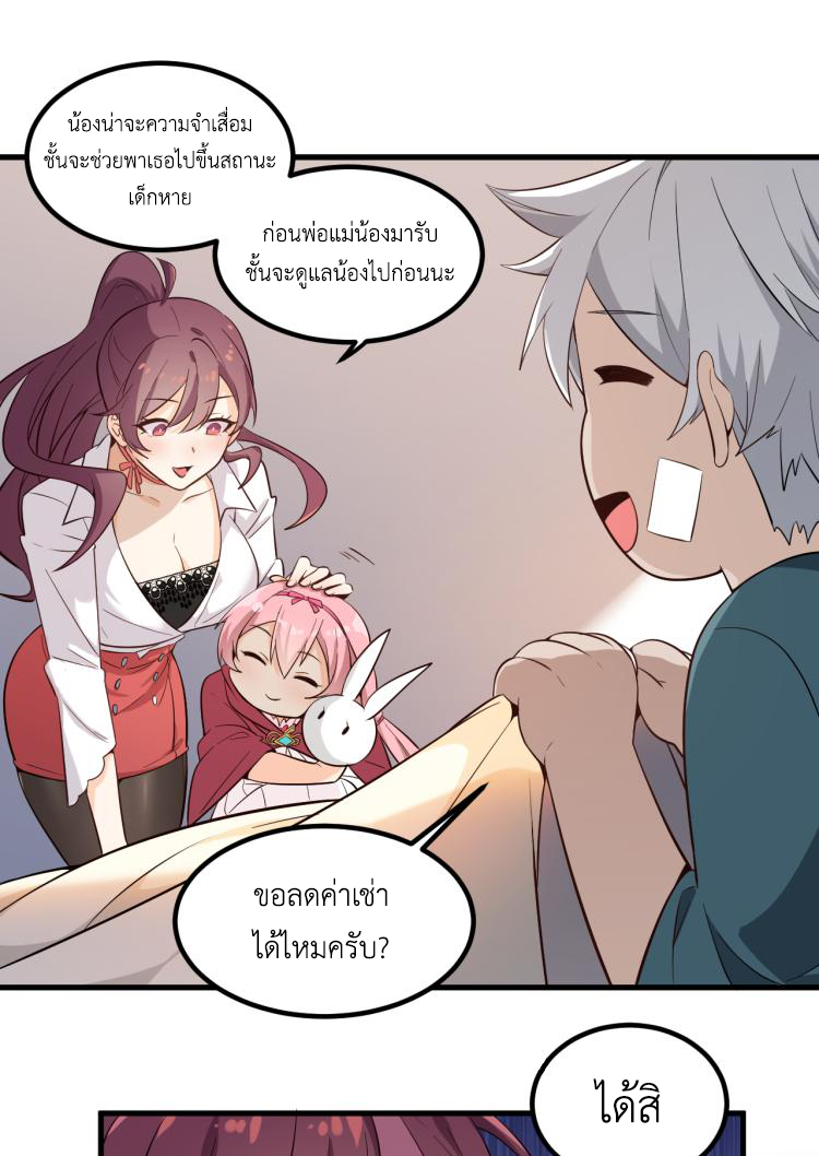 เกมบุกโลก ตอนที่ 3 หน้า 47