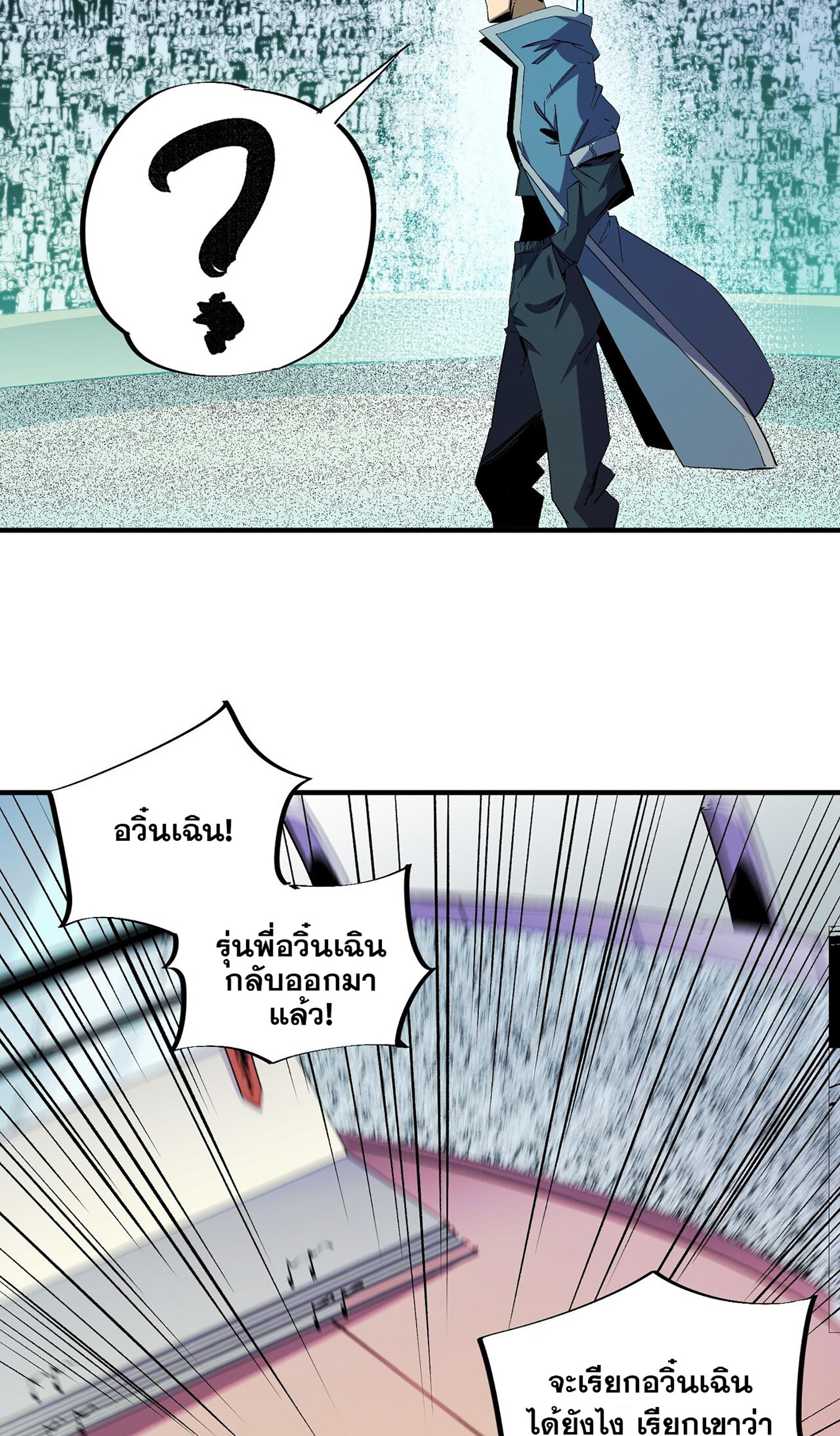 ฉันคือผู้เล่นไร้อาชีพที่สังหารเหล่าเทพ ตอนที่ 8 หน้า 16