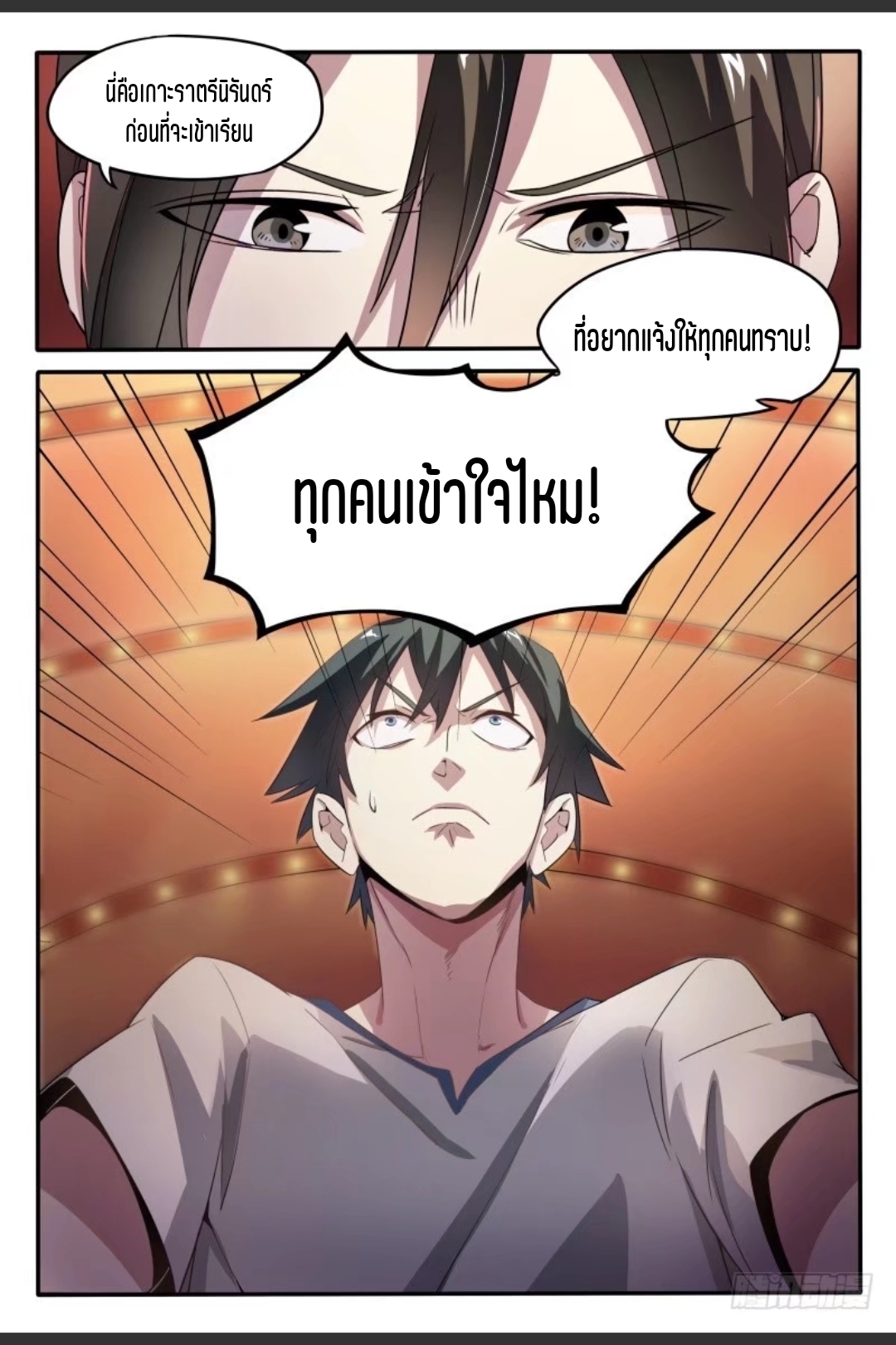 สุดยอดจ้าวจิตวิญญาณ ตอนที่ 44 หน้า 13