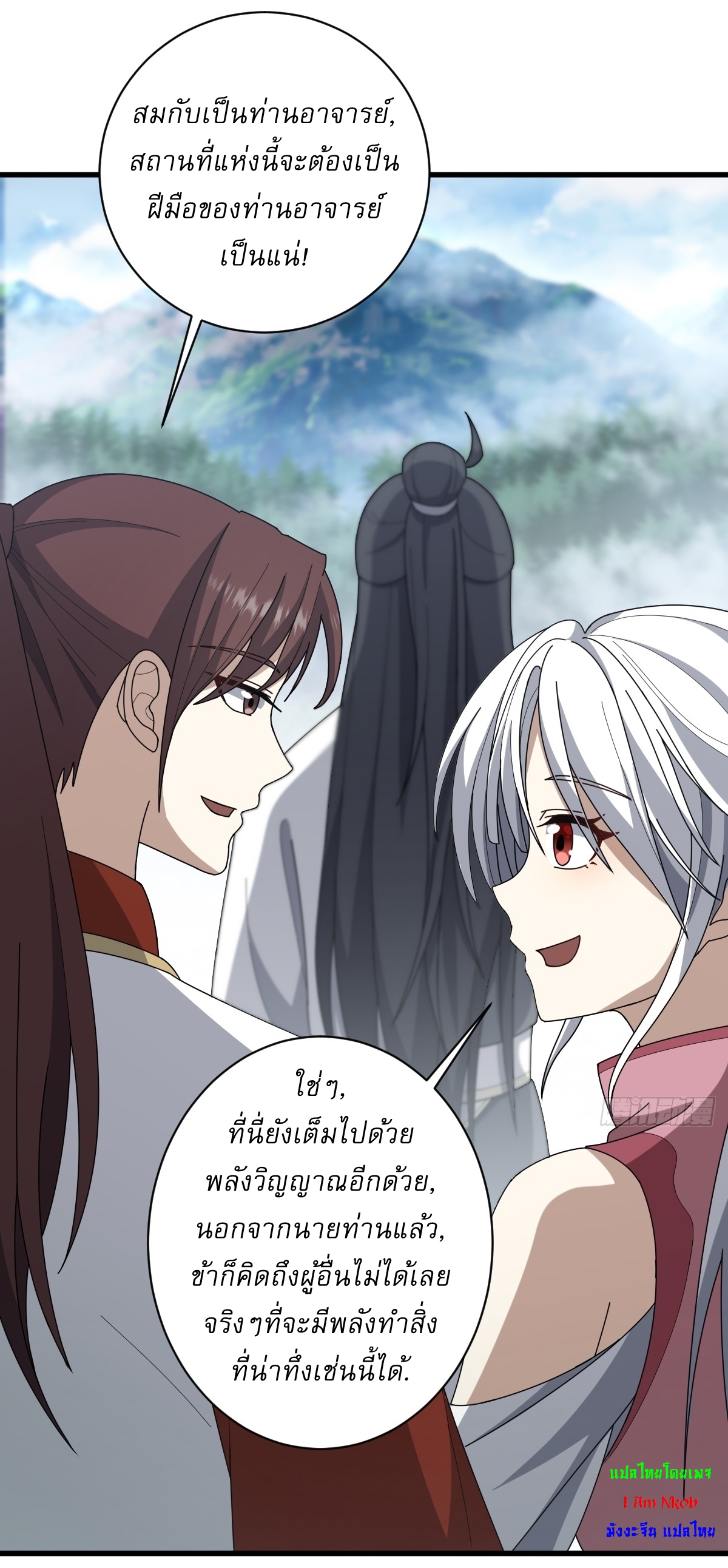 เก็บตัวร้อยปี จากนี้พี่ขอเทพ! INVINCIBLE AFTER A HUNDRED YEARS OF SECLUSION ตอนที่ 80 หน้า 3