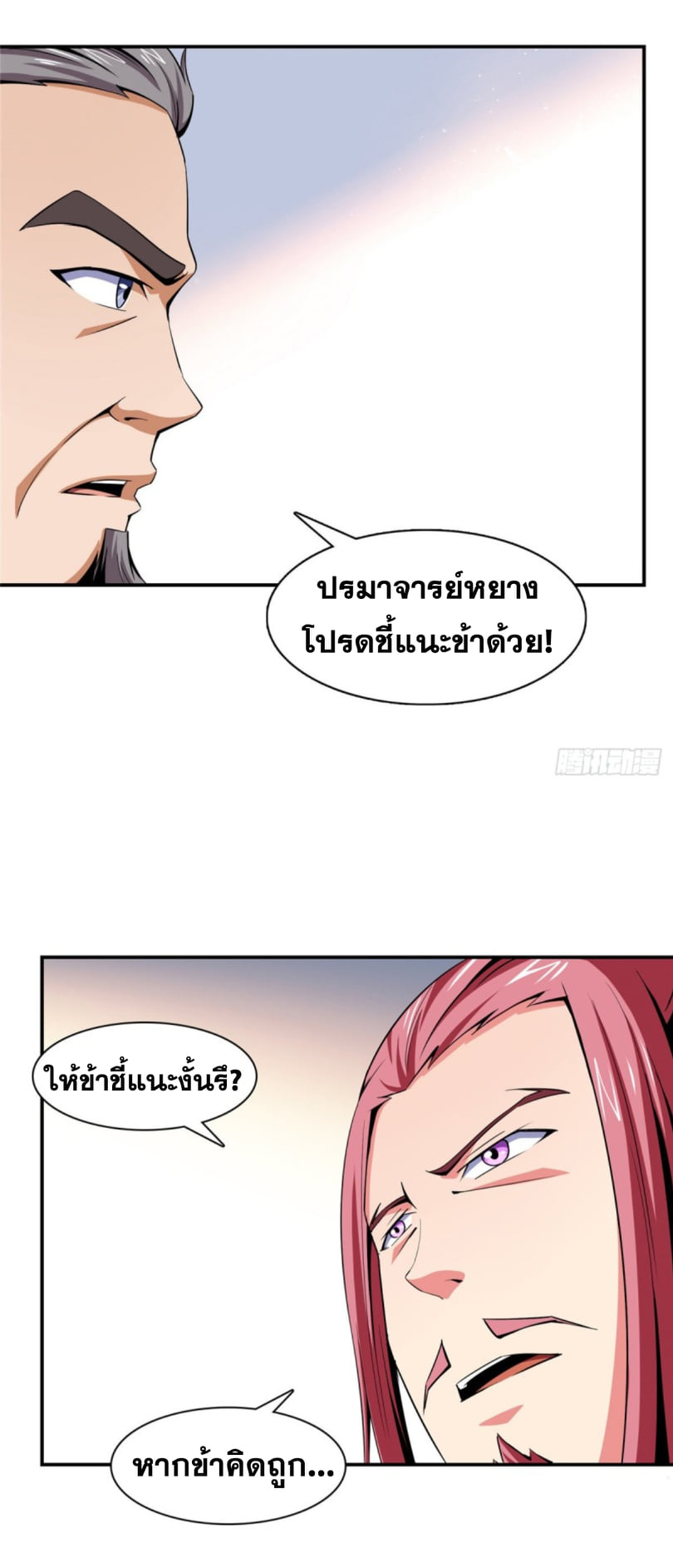 Library Of Heaven's Path ตอนที่ 90 หน้า 13