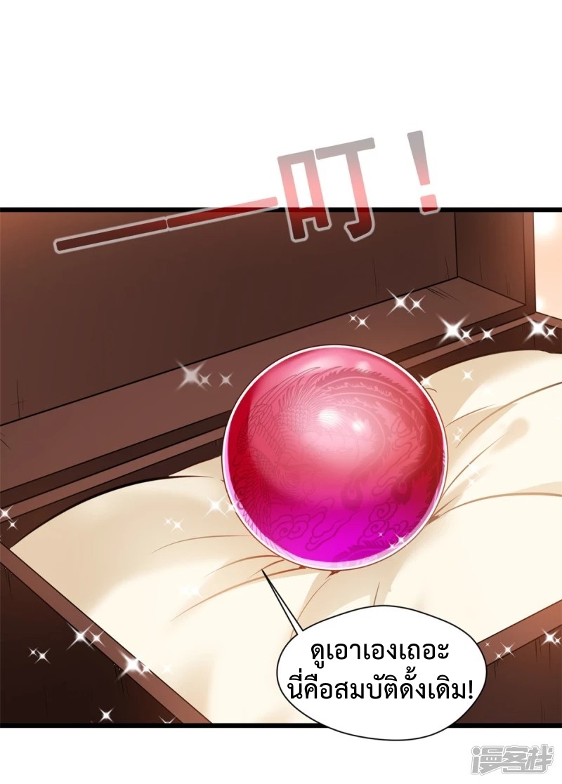 ปรมาจารย์ที่แข็งแกร่งที่สุด ตอนที่ 38 หน้า 12