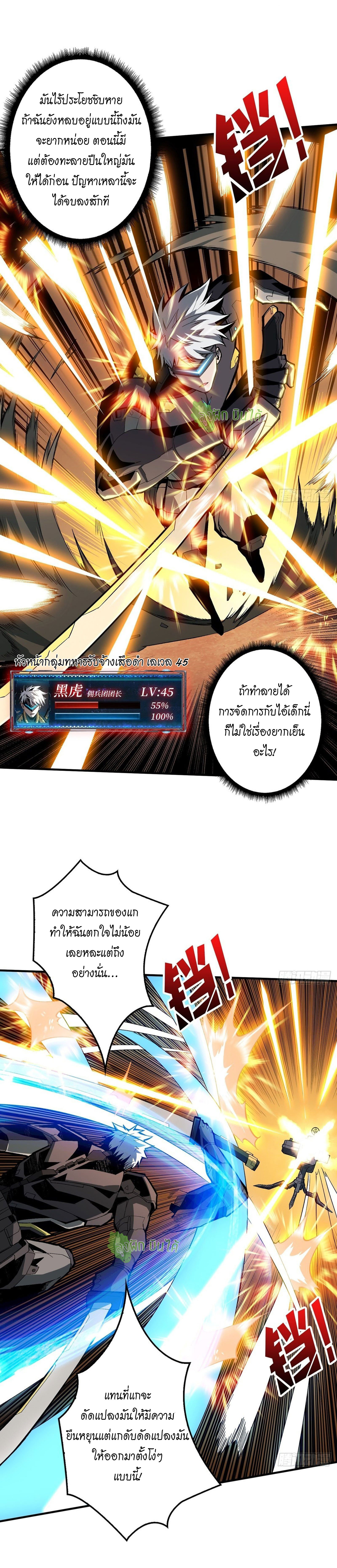 (ชนจีน) IT STARTS WITH A KINGPIN ACCOUNT - จุติจอมราชัน ตอนที่ 26 หน้า 8