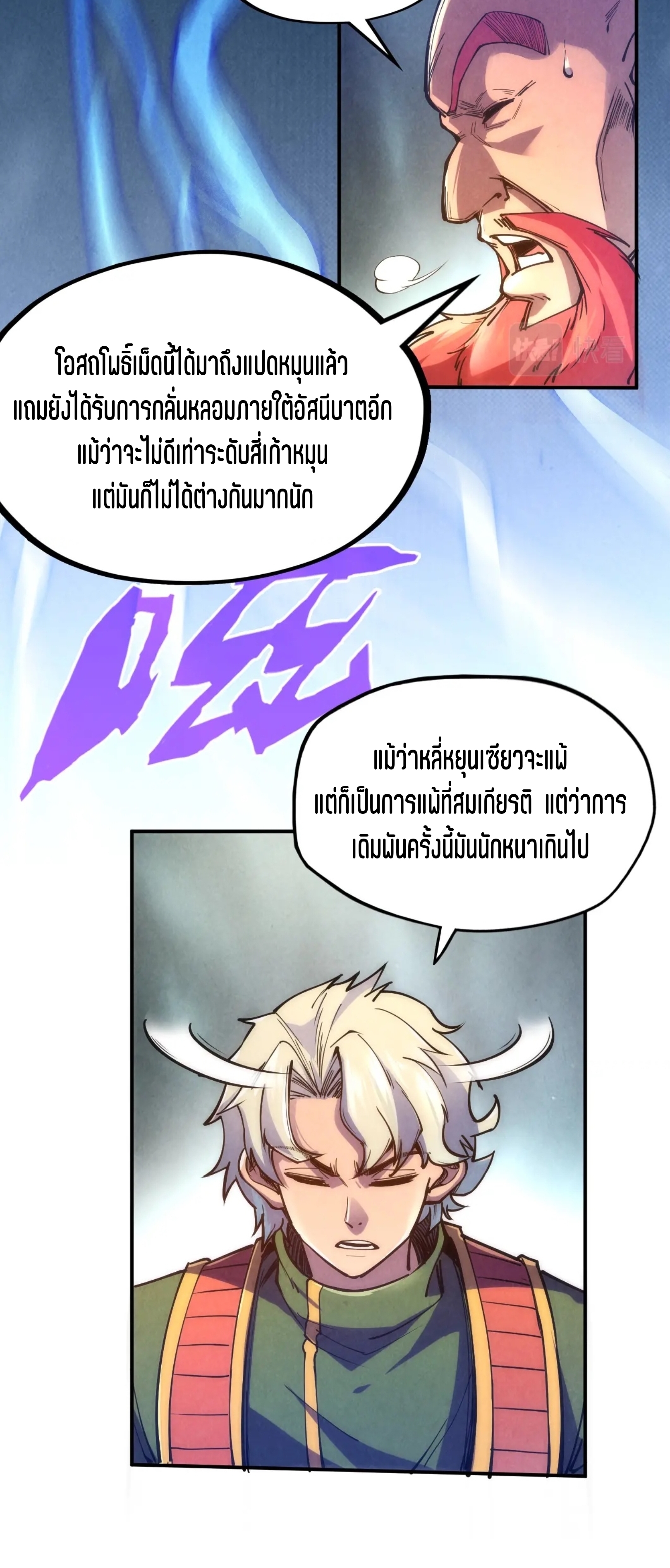 มหาเทพนิรันดร์กาล ตอนที่ 22 หน้า 36