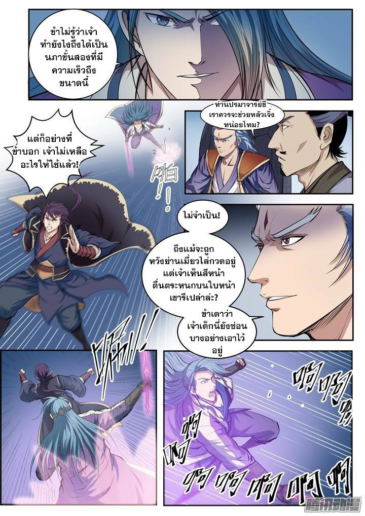 Apotheosis – การยกระดับสู่สถานะของพระเจ้า ตอนที่ 65 หน้า 12