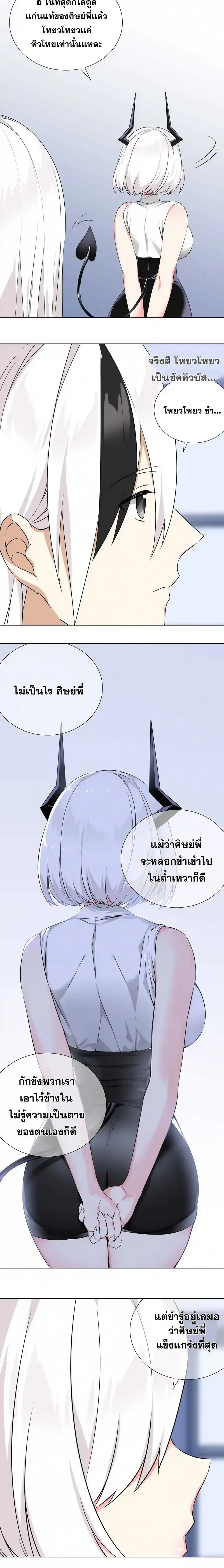 My Harem Grew So Large I Was Forced to Ascend ฮาเร็มสาวที่ต่างโลก ตอนที่ 49 หน้า 26