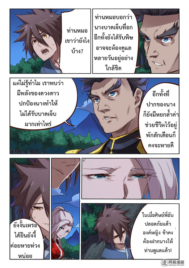 Star Martial God Techniquer ตอนที่ 72 หน้า 7