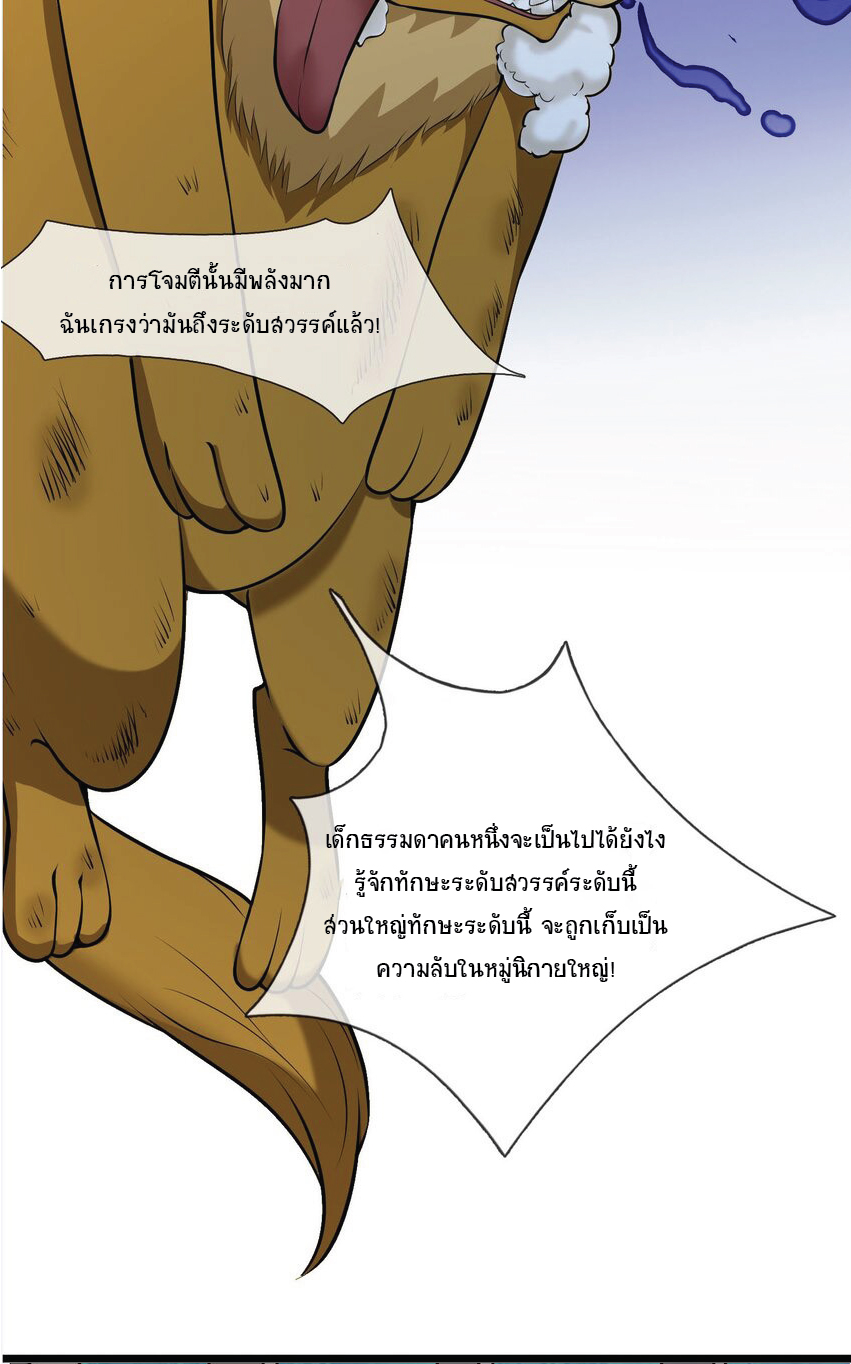 Being a Teacher is Invincible in World ตอนที่ 4 หน้า 26