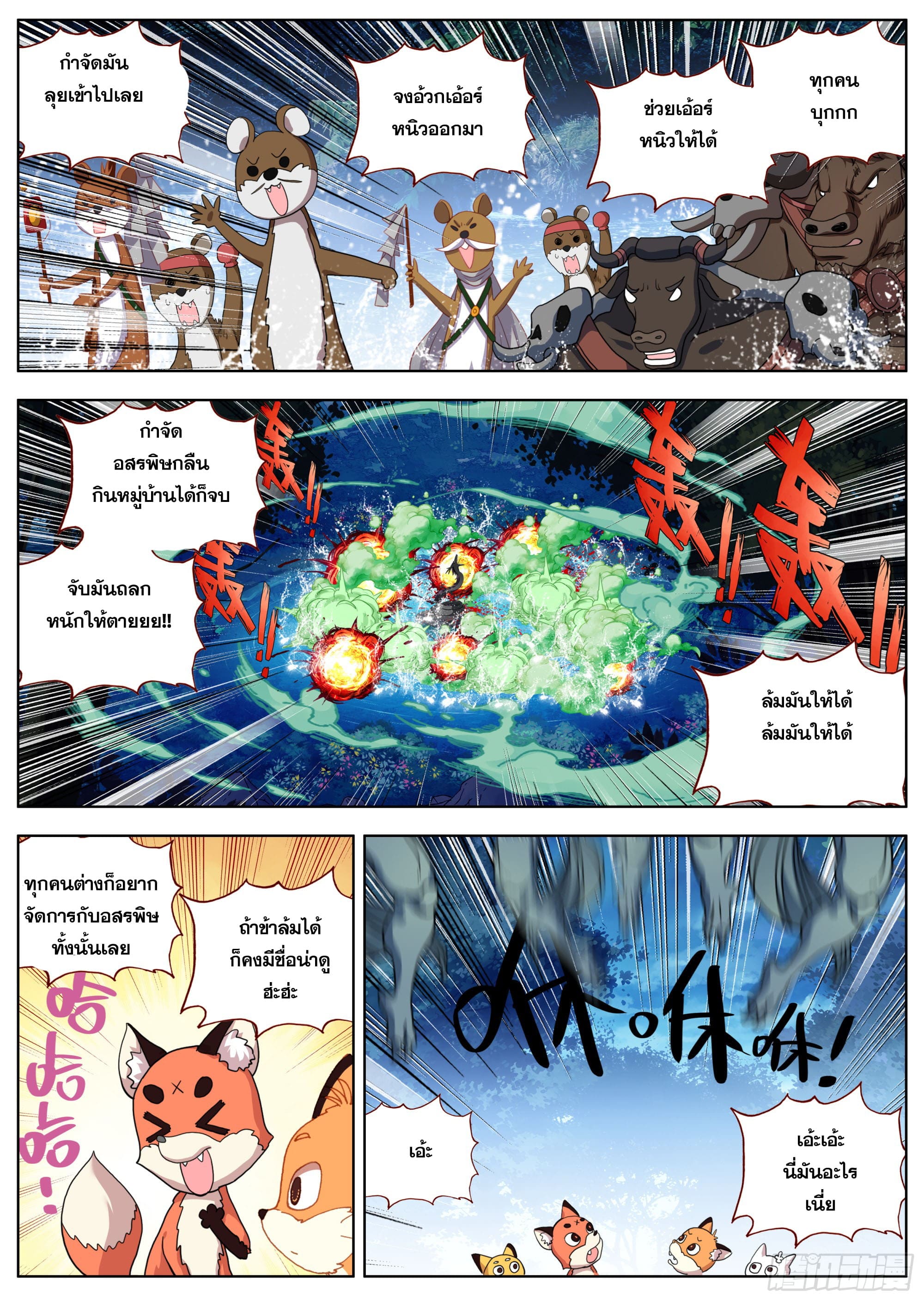 หลินหยวนสิง ตำนานจิ้งจอกเมฆา ตอนที่ 27 หน้า 13