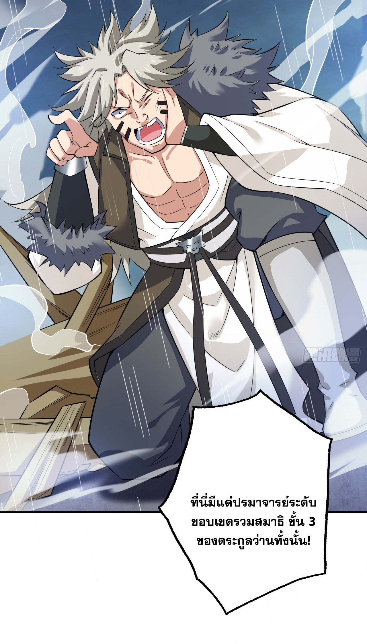 ข้าอยู่อย่างสันโดษมากว่า 100,000 ปี (ทันจีน) ตอนที่ 90 หน้า 17