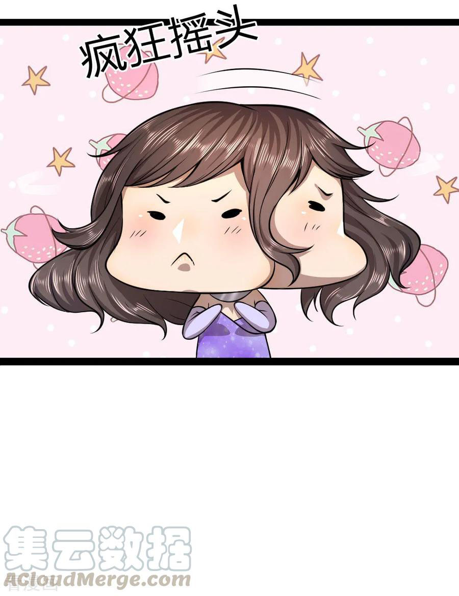 มหาเทพเซียนหมอ ตอนที่ 101 หน้า 5