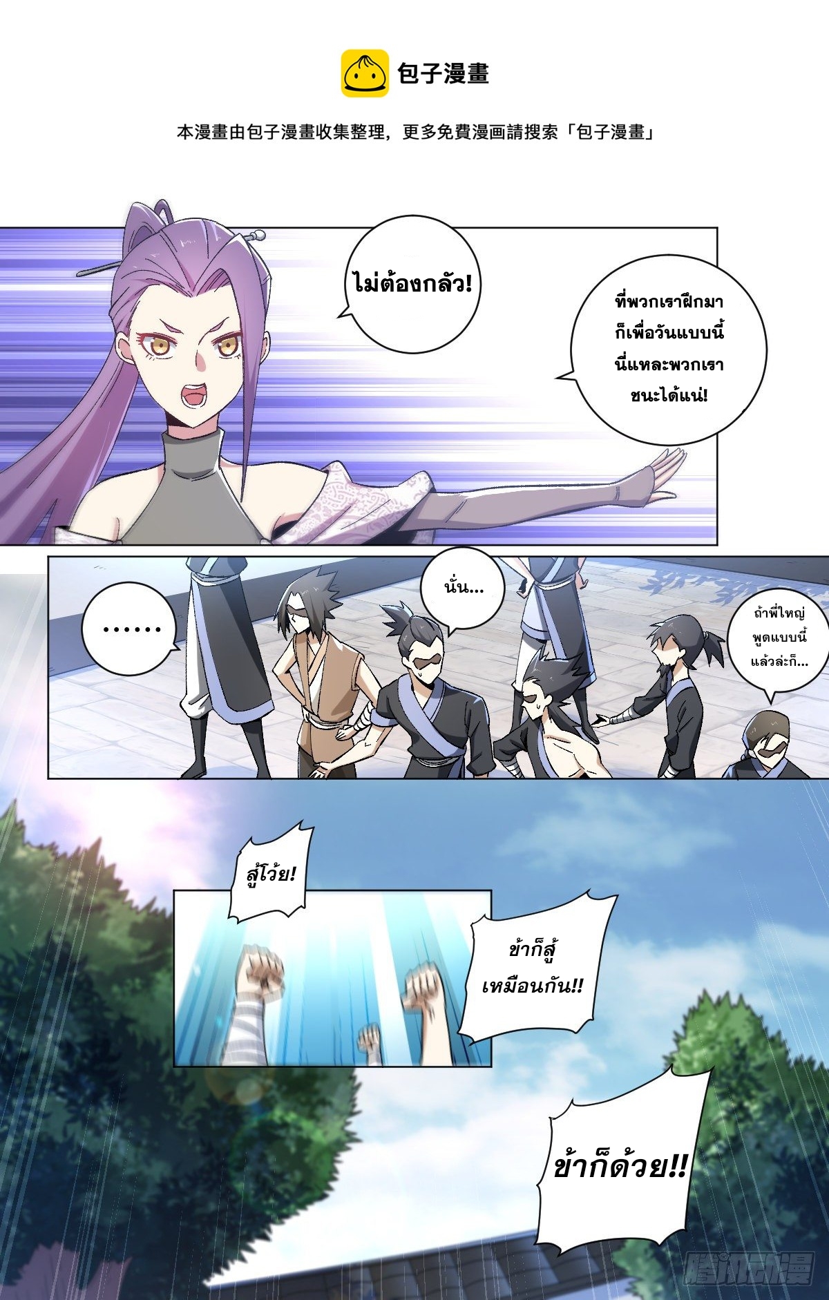 ผมเป็นเจ้าพ่อในต่างโลก ตอนที่ 15 หน้า 2