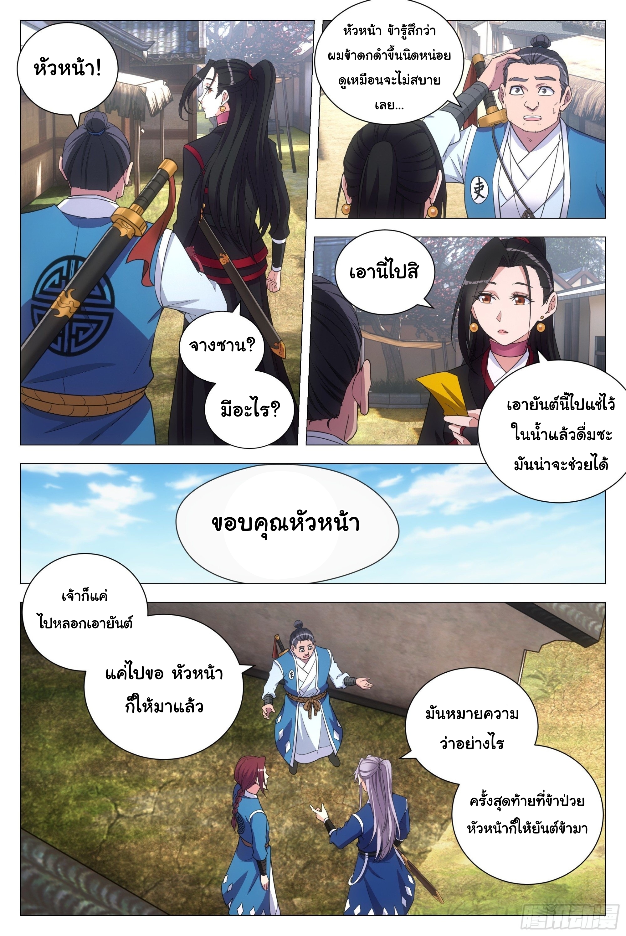 Great Zhou Immort Officials - ข้าราชการอมตะ ตอนที่ 118 หน้า 11