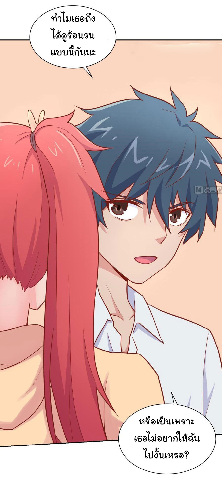 เทพเซียนหมอ ของยัยเทพธิดา ตอนที่ 31 หน้า 13