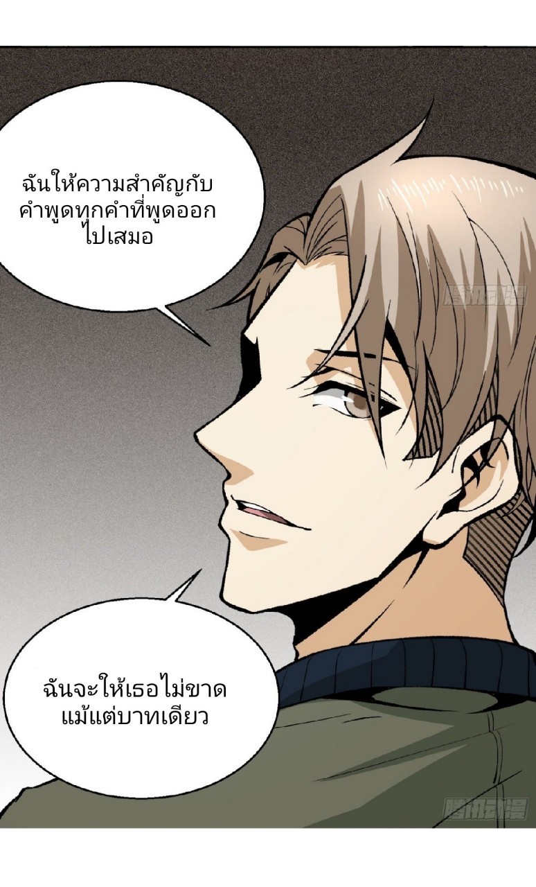 ยอดคนอัจฉริยะ ซุปเปอร์ไวรัสกลายพันธุ์ ตอนที่ 13 หน้า 27