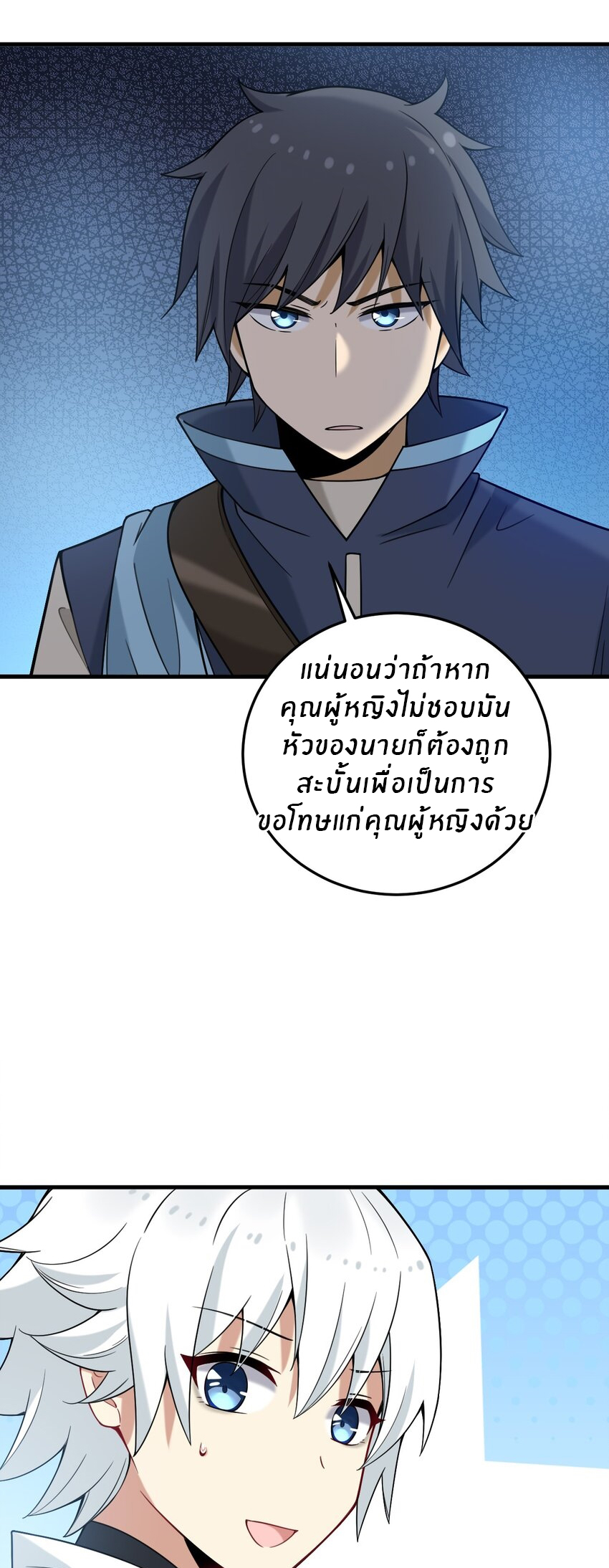 Immortal Me And Eldritch Wife ตอนที่ 29 หน้า 19