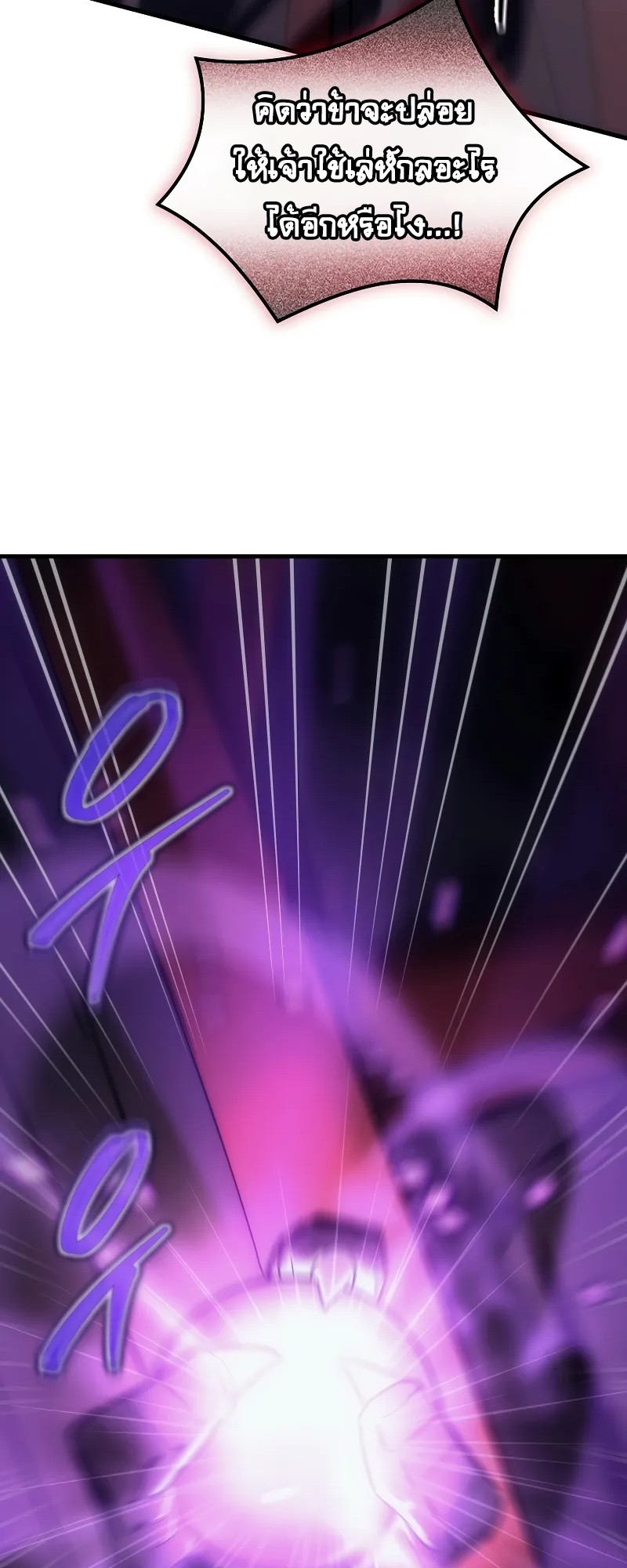 ตำนานการจุติใหม่ของเทพมาร ตอนที่ 1 หน้า 71