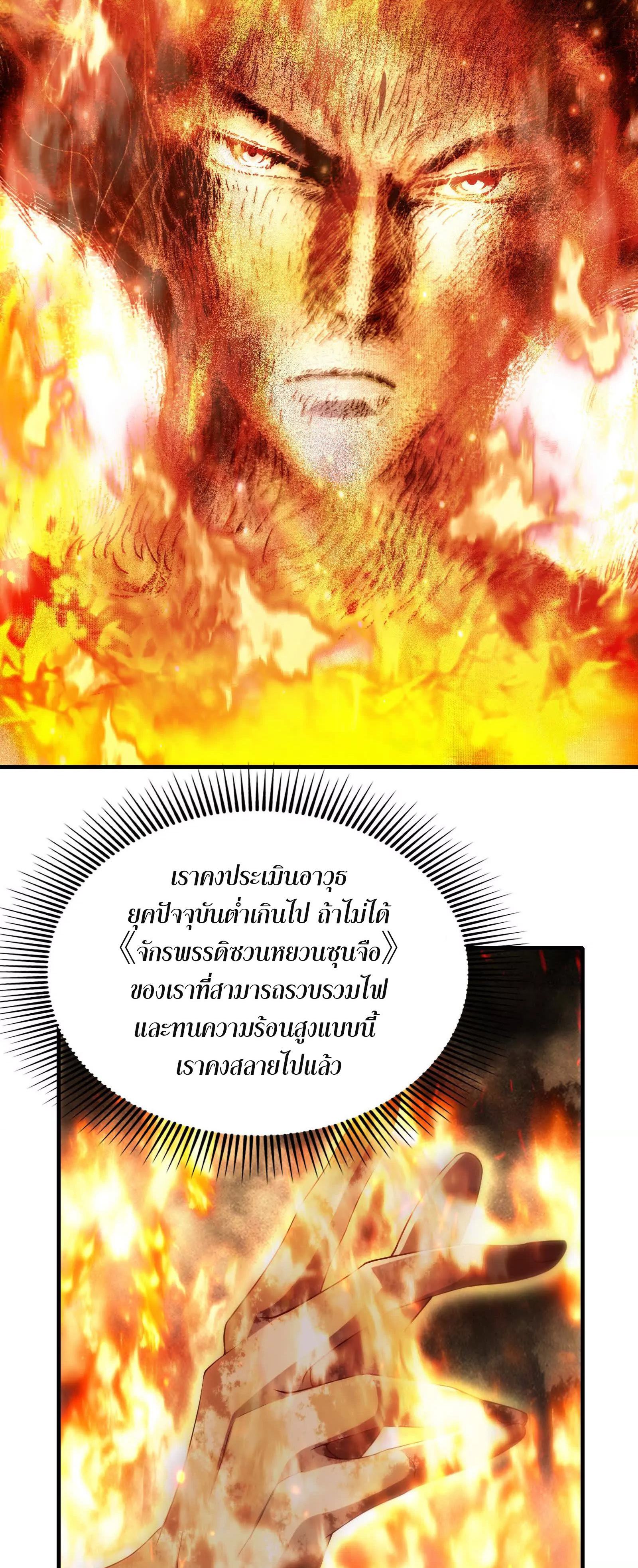 จอมทรราชท้าชะตาข้ามมิติ ตอนที่ 10 หน้า 7