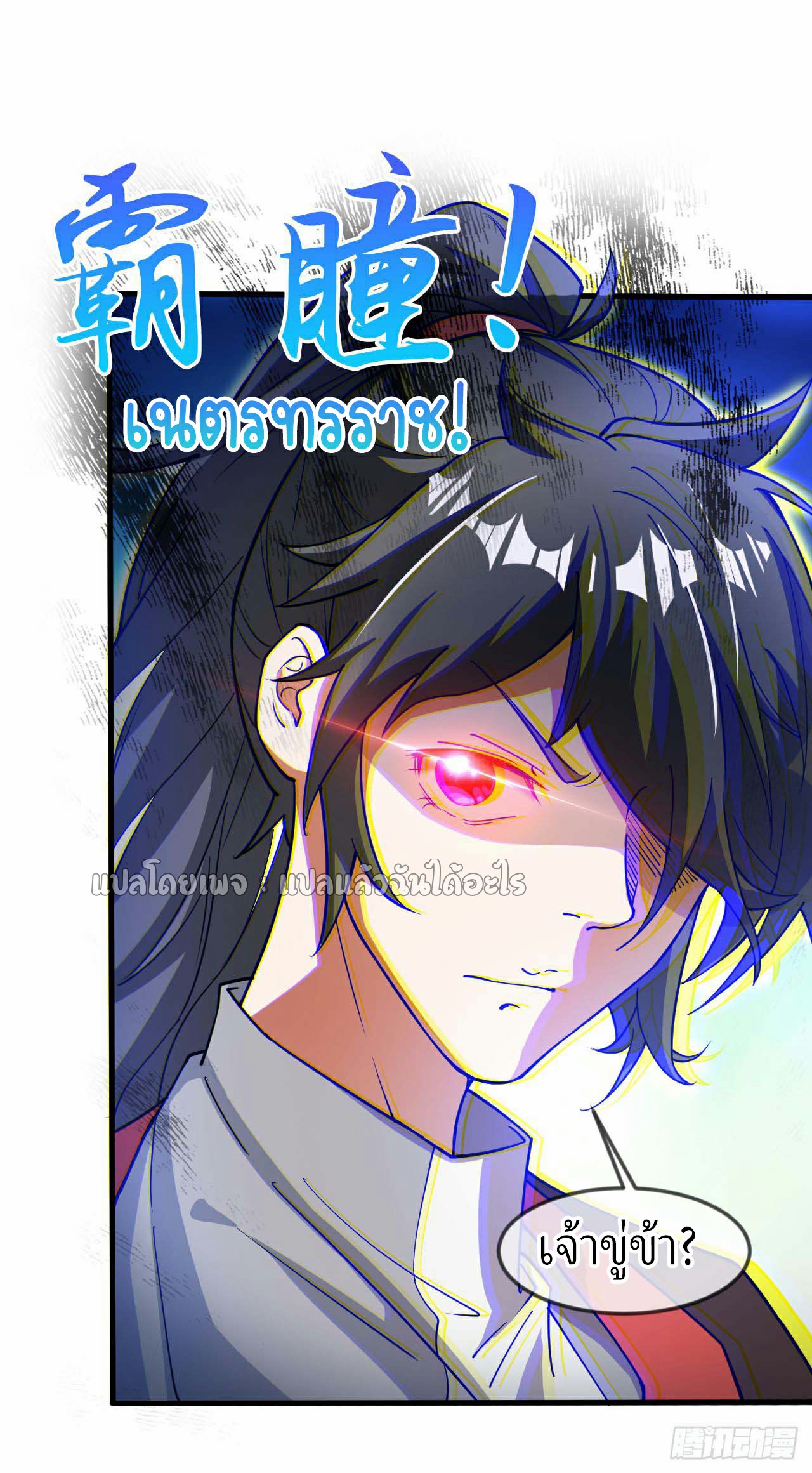 (ชนจีน)จุติเทพจักรพรรดิเกิดมาทั้งทีมีคะแนนเป็นล้าน ตอนที่ 33 หน้า 45