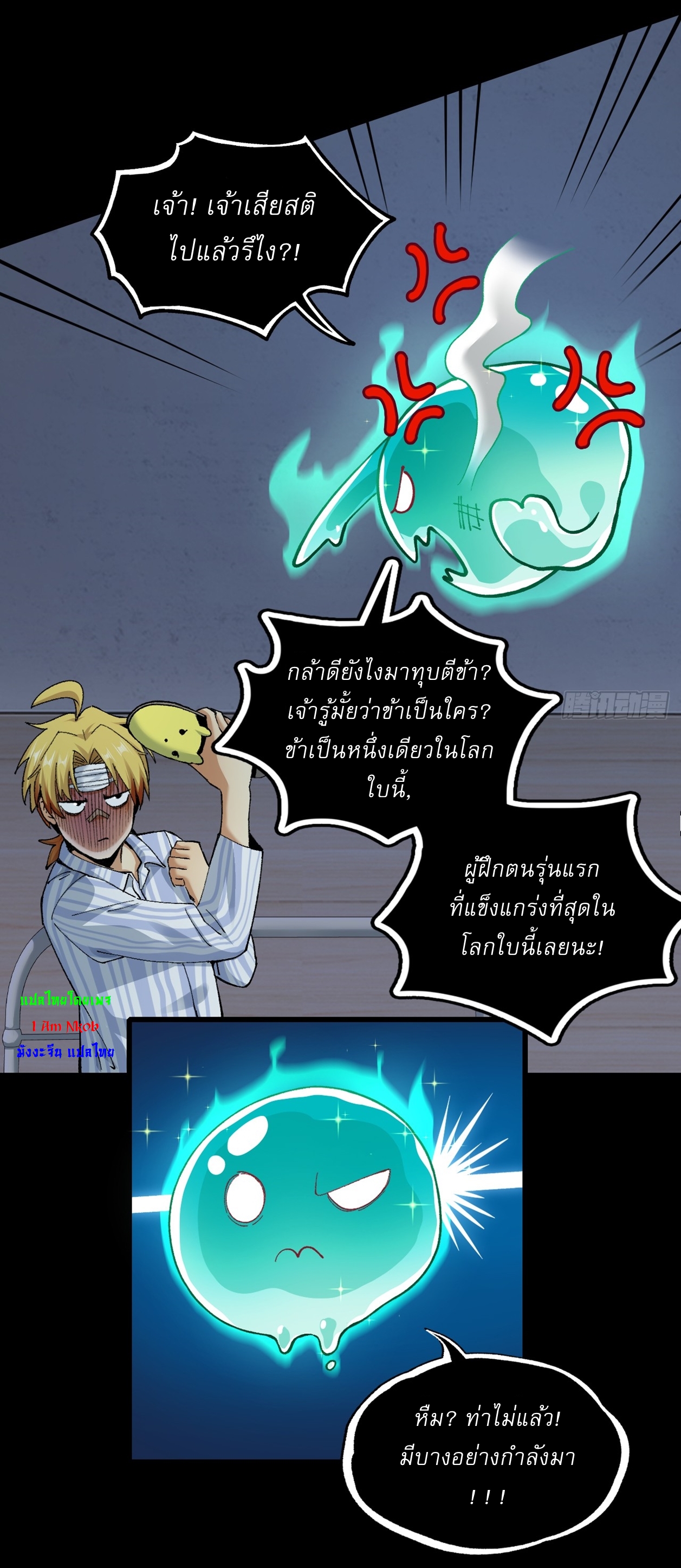 With Mental Illness I Am Immortal เป็นบ้าแล้วไง ยังไงข้าก็เทพ! ตอนที่ 1 หน้า 35