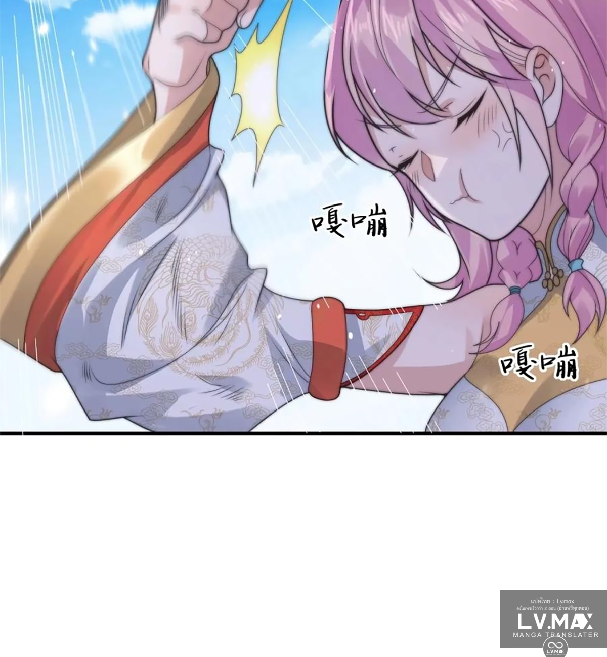 ซวยแล้วข้าโดนตามล่าจากศิษย์ในสำนัก ตอนที่ 42 หน้า 20