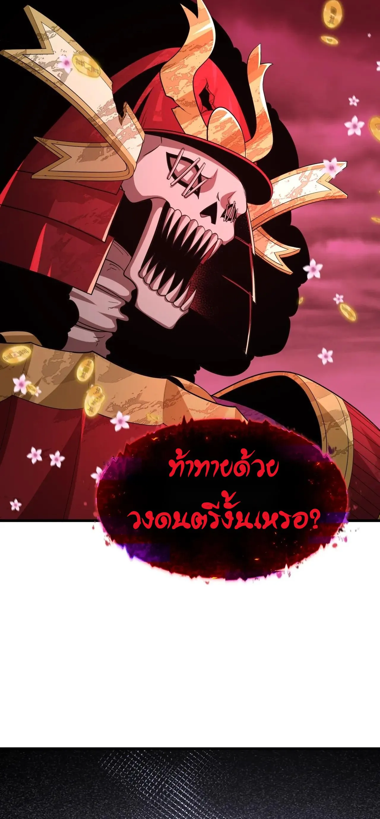 Era of the Haunted - ยุคสมัยแห่งภูตผี ตอนที่ 450 หน้า 27