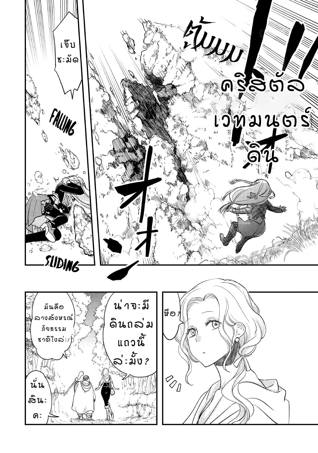 Kanchigai No Atelier Master ตอนที่ 31 หน้า 12