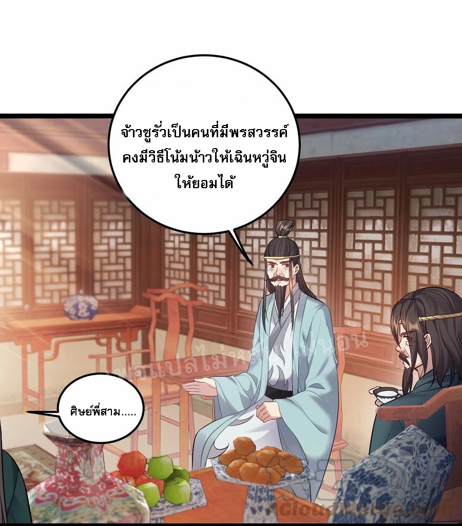 ดันเกิดใหม่เป็นสุดยอดวายร้ายหมายเลขหนึ่ง ตอนที่ 58 หน้า 17