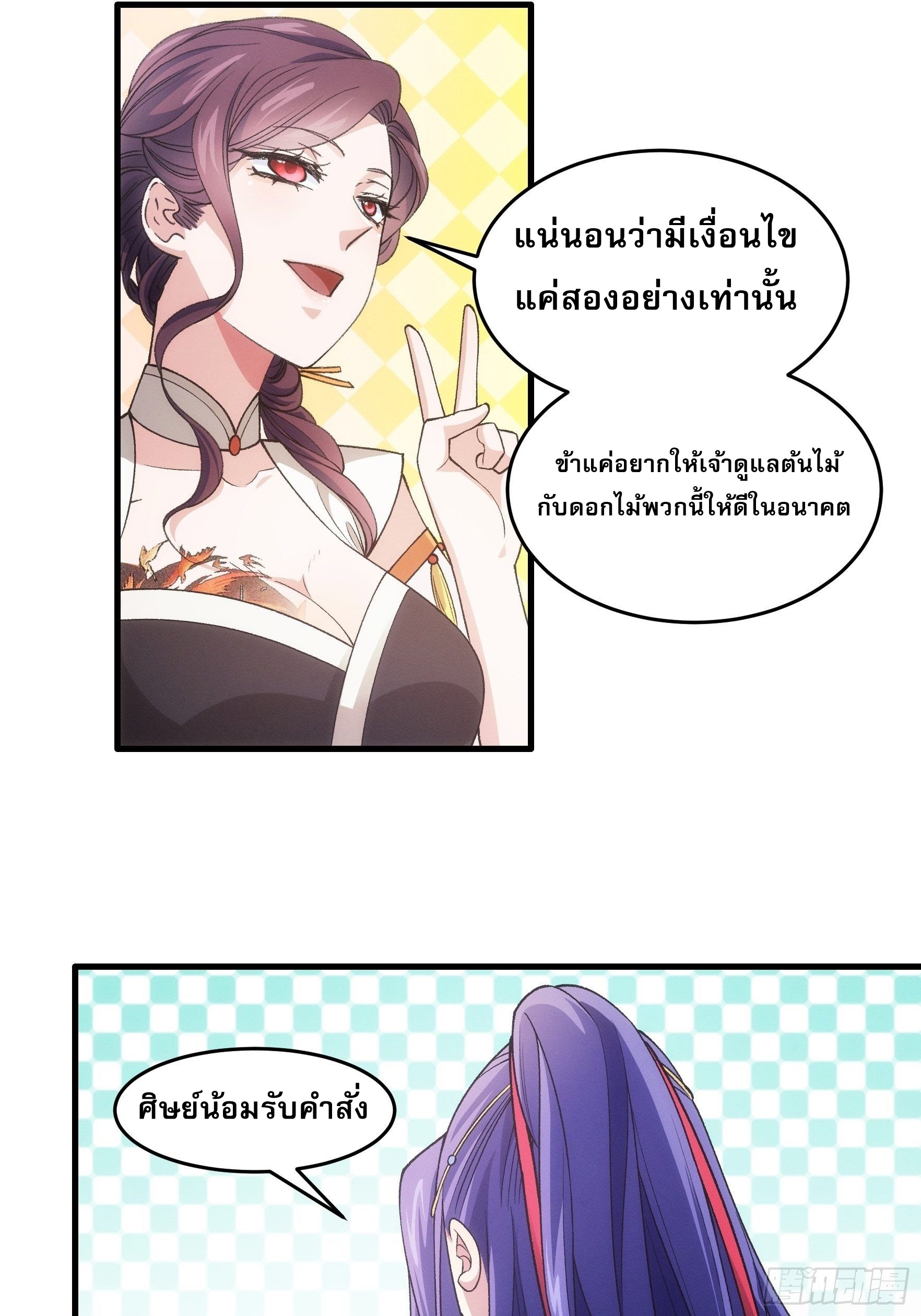 ข้าจะกำหนดชะตาตัวเอง ทันจีน ตอนที่ 35 หน้า 22
