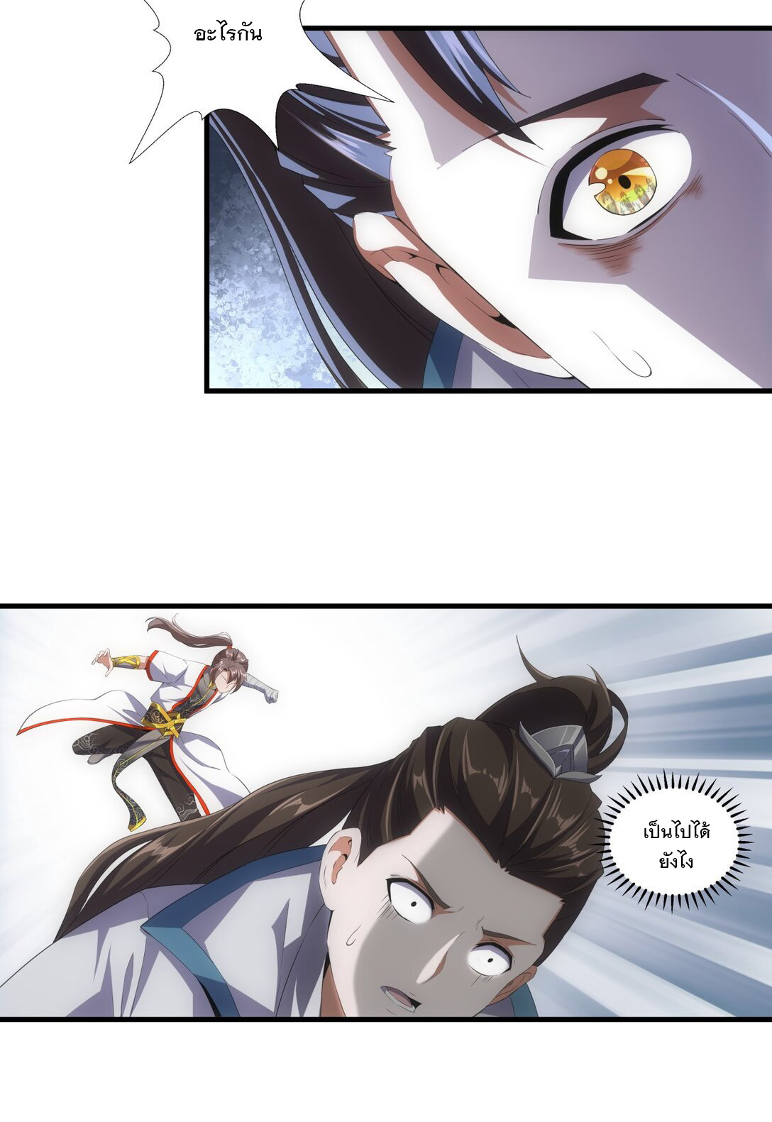 มหาเทพเอกะหมื่นบรรพกาล (จบ) ตอนที่ 25 หน้า 15