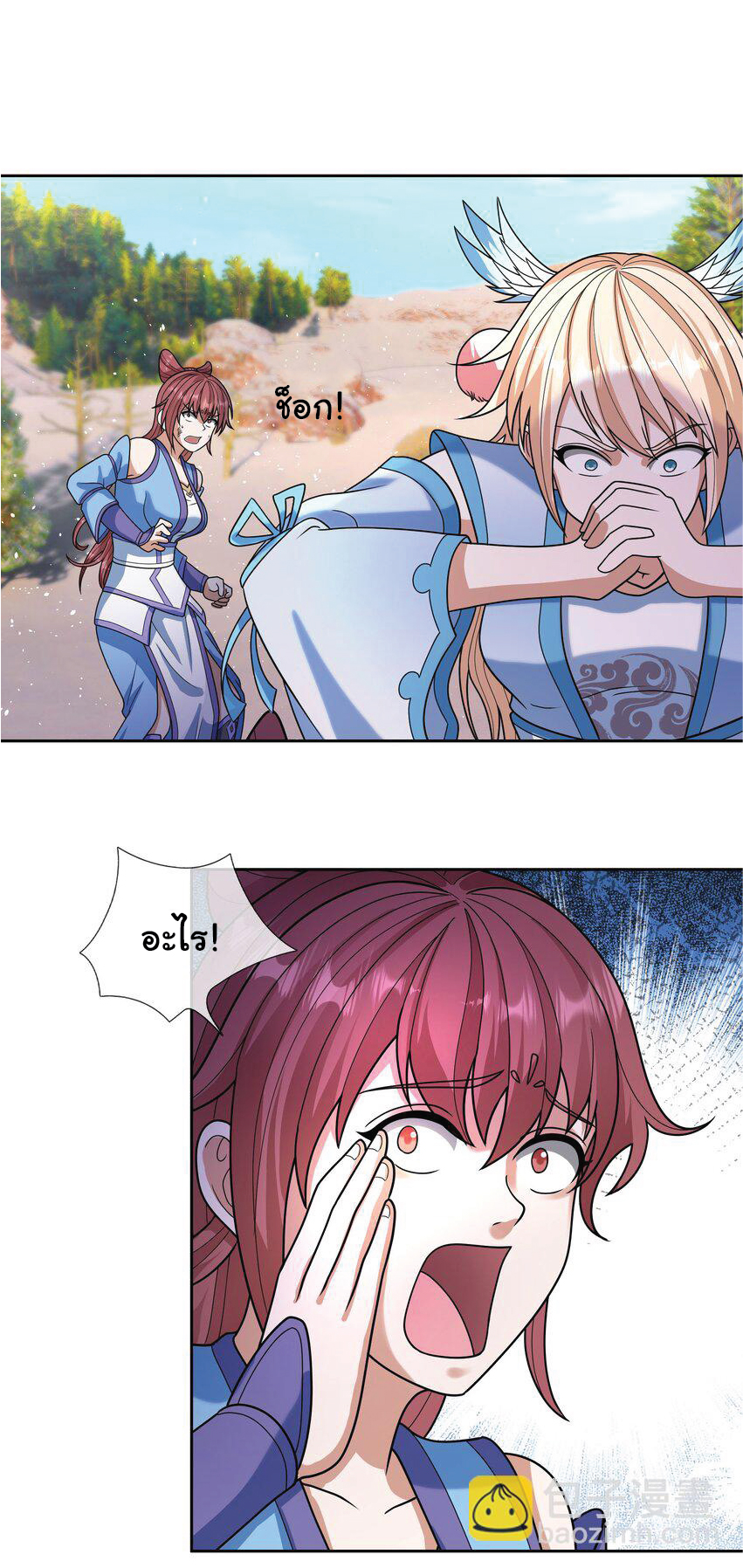 Being a Teacher is Invincible in World ตอนที่ 56 หน้า 21