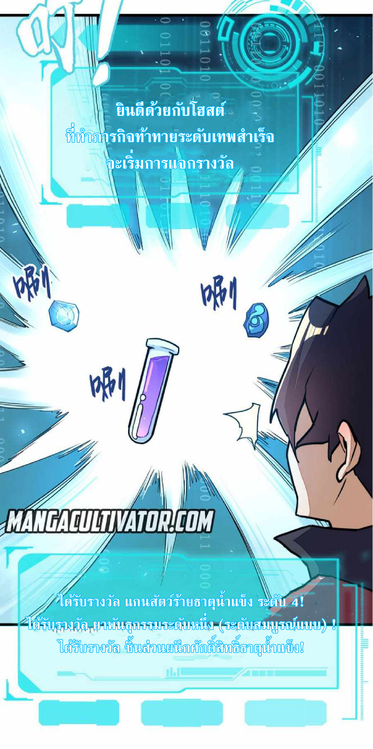 ปรมจารย์ควบคุมองค์ประกอบธาตุ ตอนที่ 7 หน้า 29