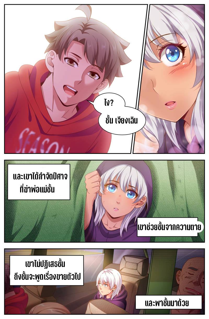 เจียงเฉิน ตอนที่ 72 หน้า 4