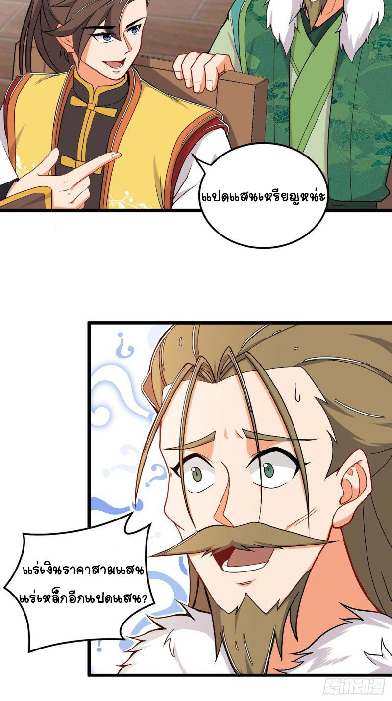 อาณาจักรสัตว์อสูรแห่งจิตวิญญาณ ตอนที่ 15 หน้า 3