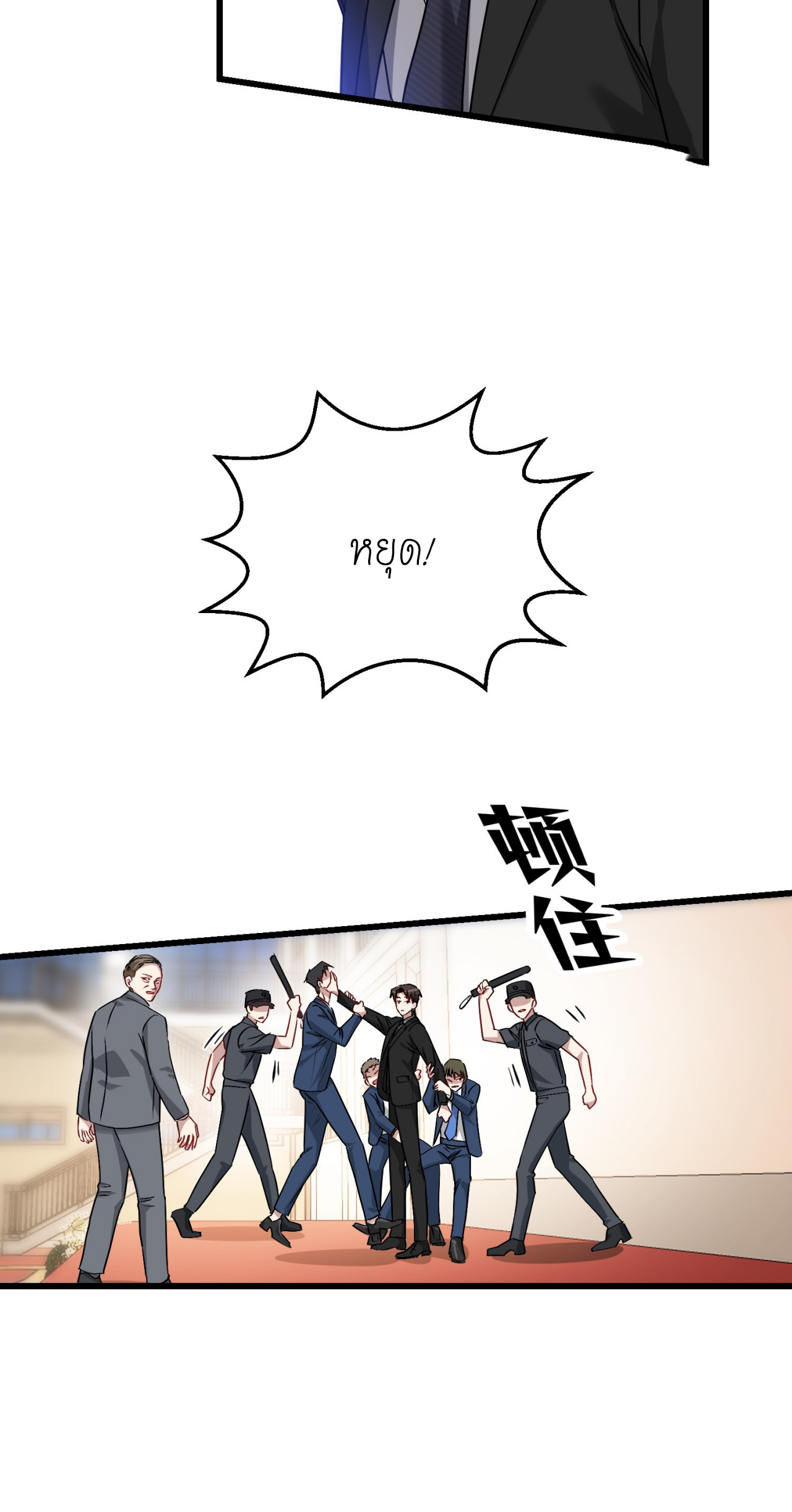 ผมไปเกาะสาวสวยกิน, แต่ตอนนี้ฉันเป็นคนร่ำรวยแล้ว~ ตอนที่ 18 หน้า 38