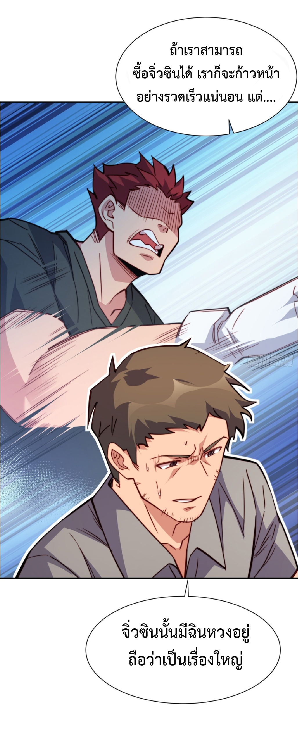 The People On Earth Are Too Ferocious ตอนที่ 195 หน้า 16