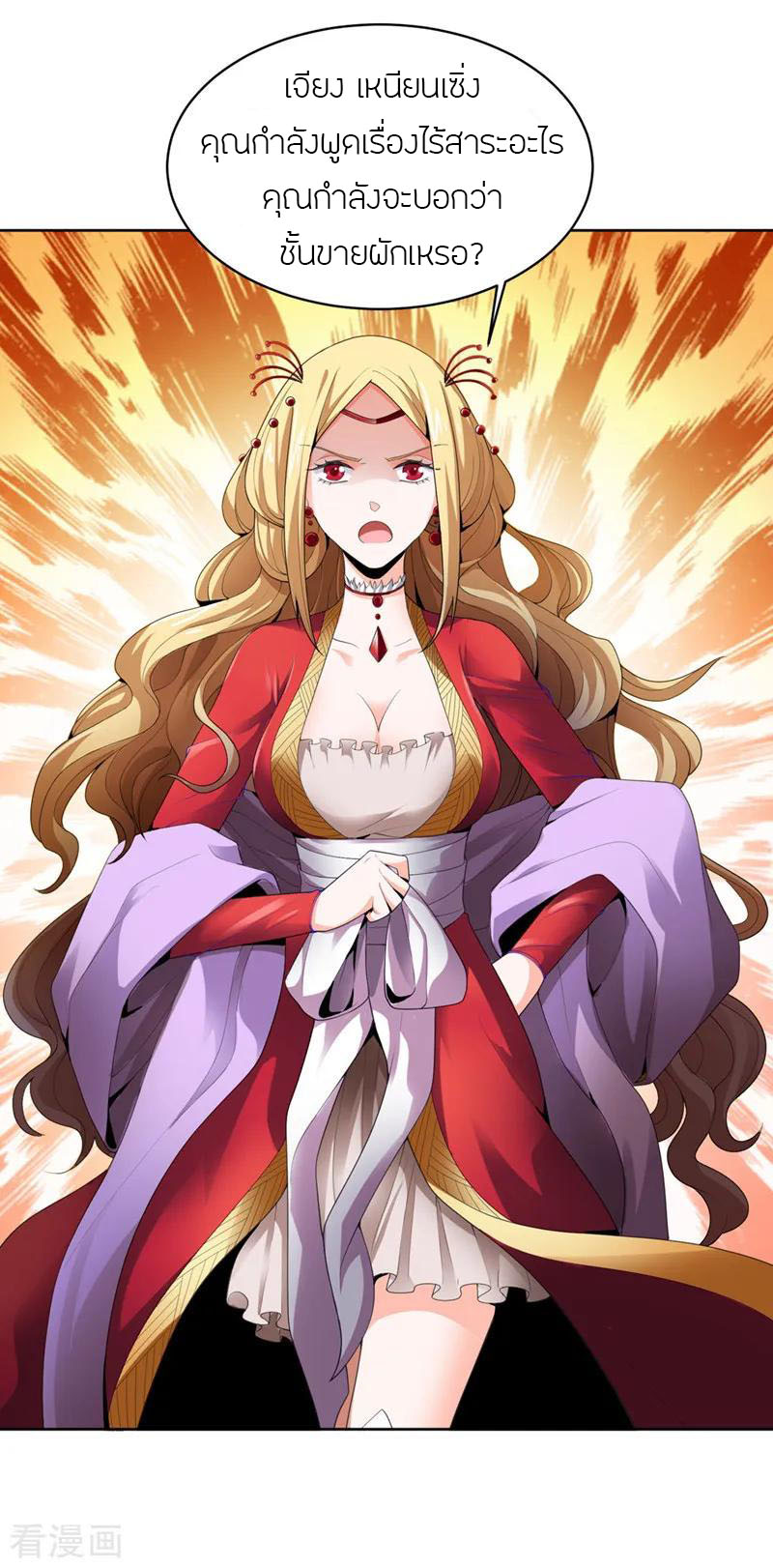 One Sword Reigns Supreme ตอนที่ 30 หน้า 15