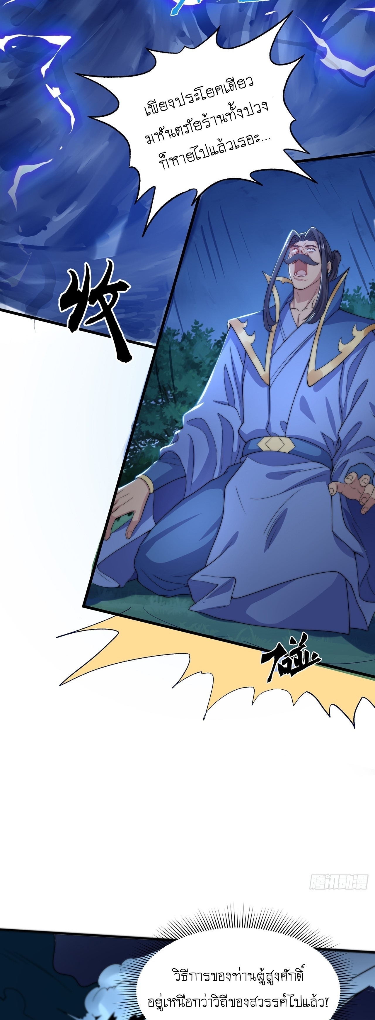 เทพก็อยากทำไร่ไถนาเหมือนกัน! (ชนจีน) ตอนที่ 44 หน้า 18