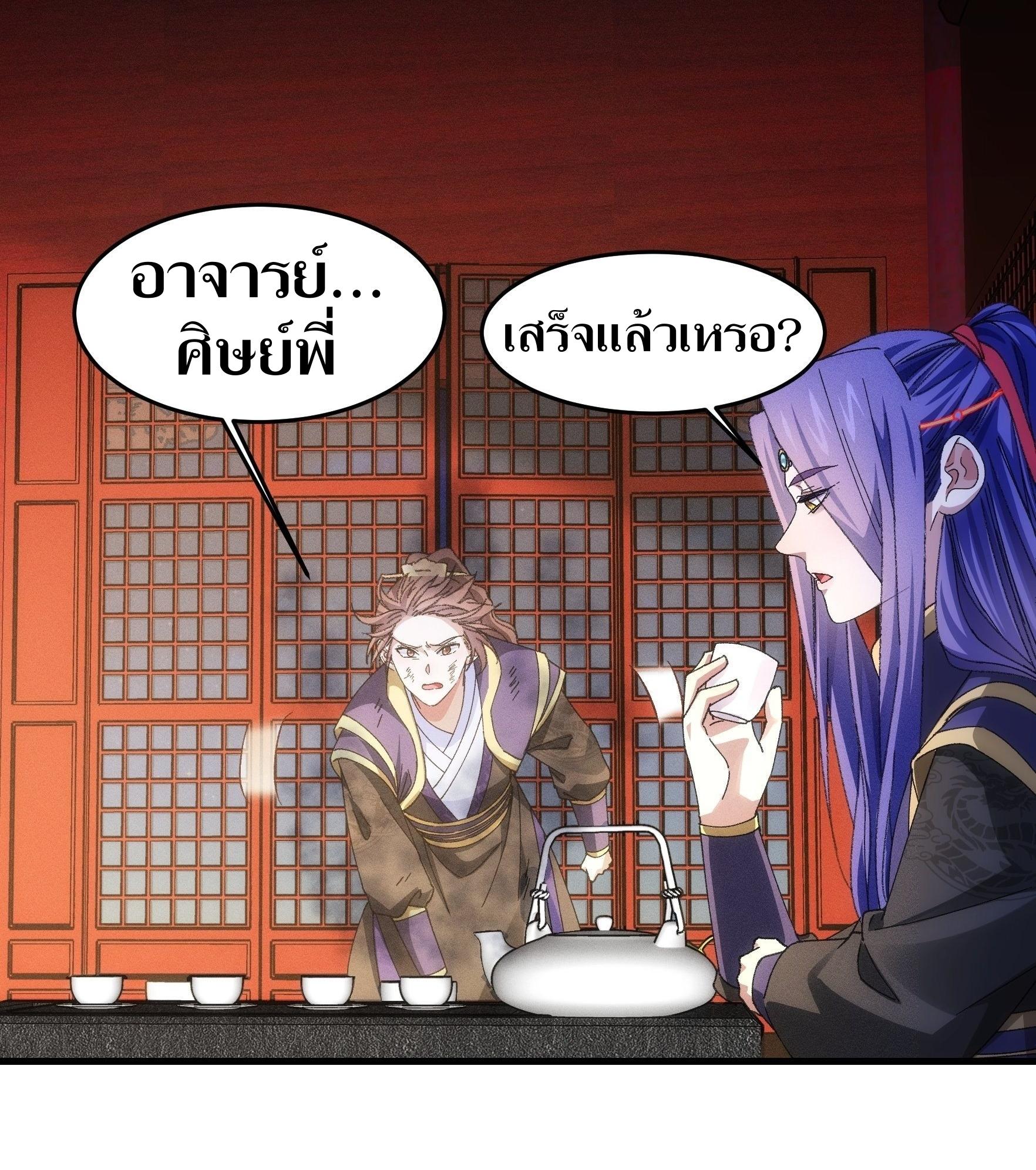 ข้าแค่ไม่เล่นไพ่ตามเกม ตอนที่ 58 หน้า 7