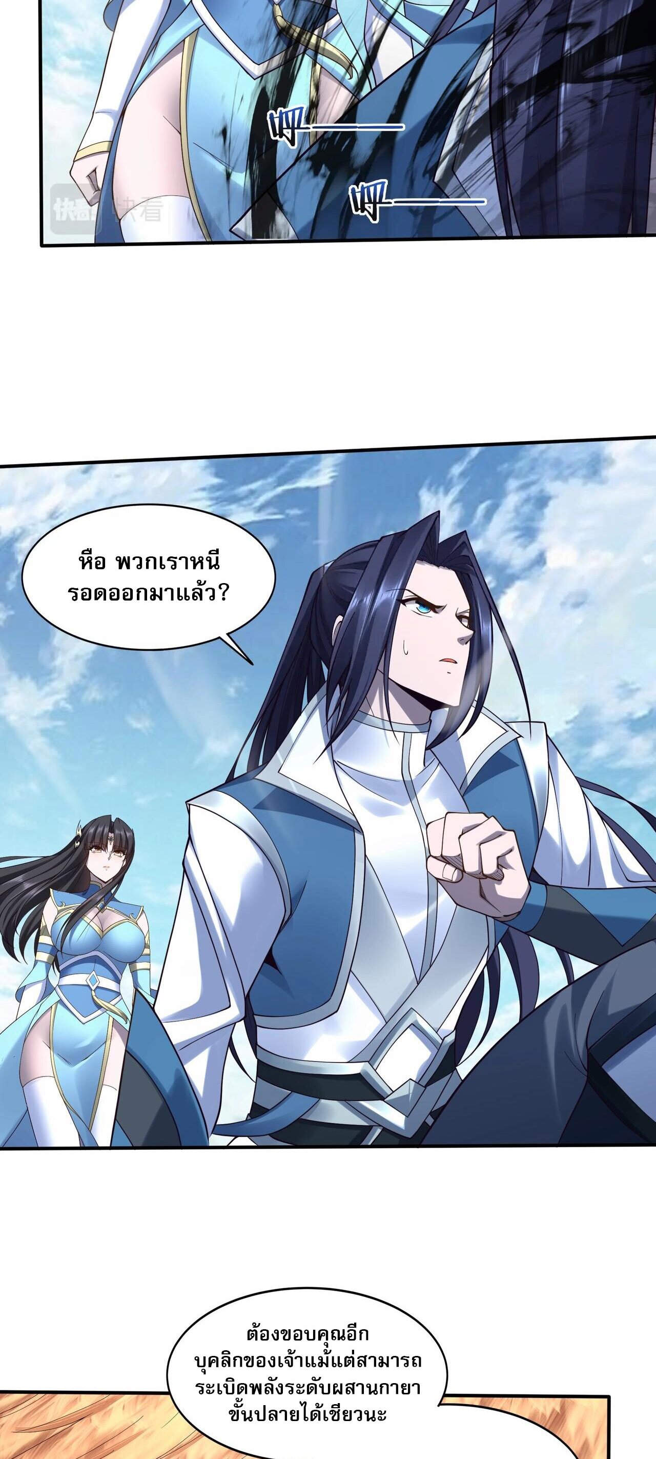 Starting with the Transmigration เกิดใหม่ในต่างโลกกับระบบคำสาปมรณะ (ชนจีน) ตอนที่ 52 หน้า 20