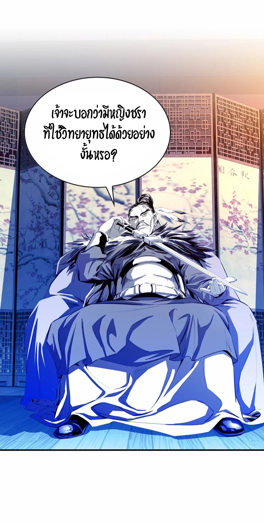 เส้นทางสู่สวรรค์ ตอนที่ 8 หน้า 47