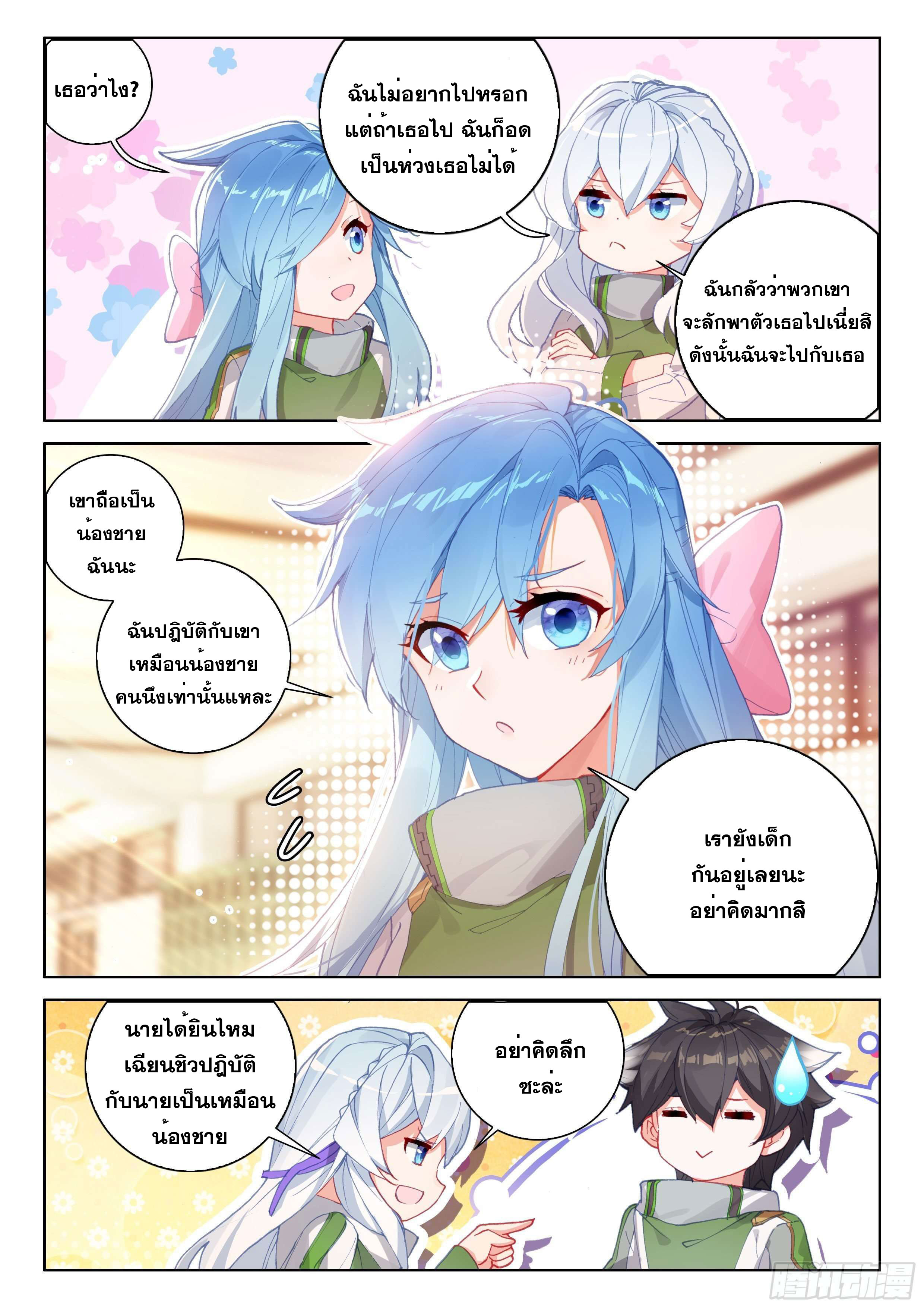 Soul Land IV – The Ultimate Combat มหาศึกการต่อสู้ ตอนที่ 77 หน้า 13