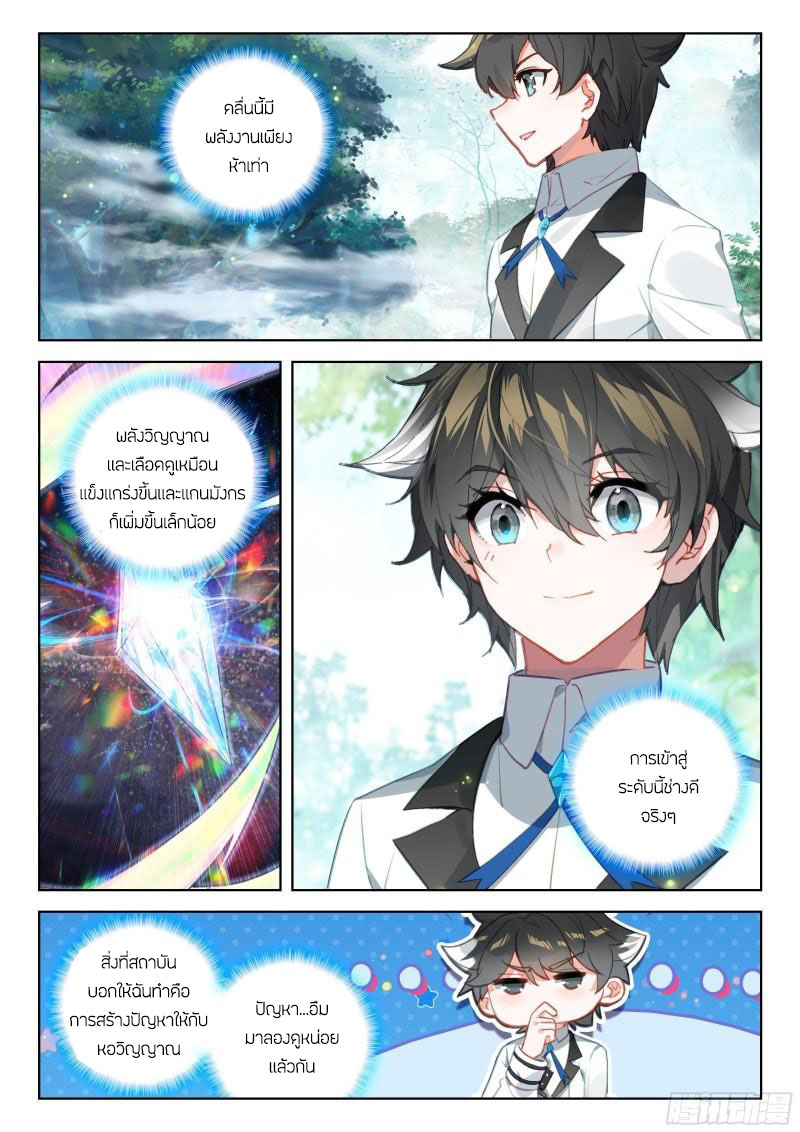 Soul Land IV – The Ultimate Combat มหาศึกการต่อสู้ ตอนที่ 258 หน้า 15