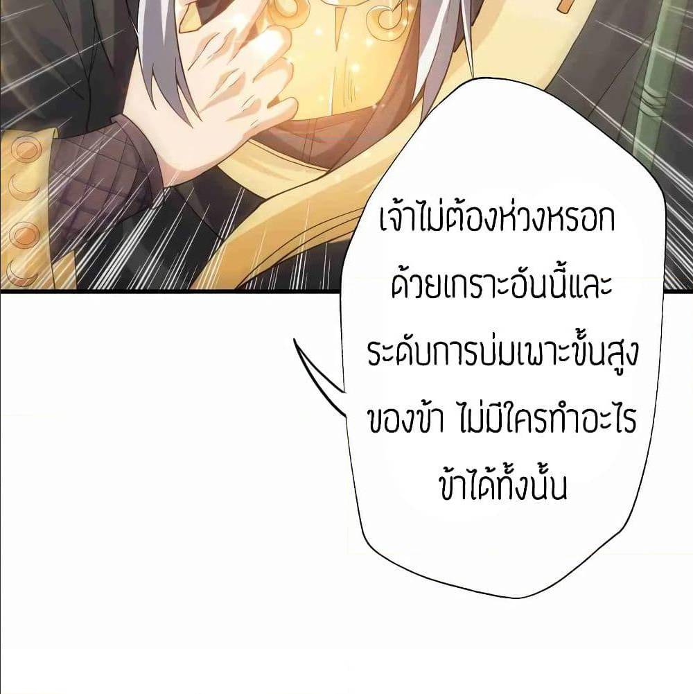 Super Warrior in Another World ทหารเซียนไปหาเมียที่ต่างโลก (กำลังแปลอยู่) ตอนที่ 80 หน้า 30