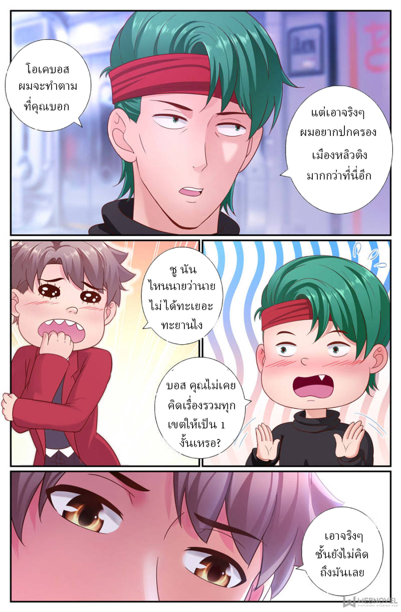 เจียงเฉิน ตอนที่ 164 หน้า 4