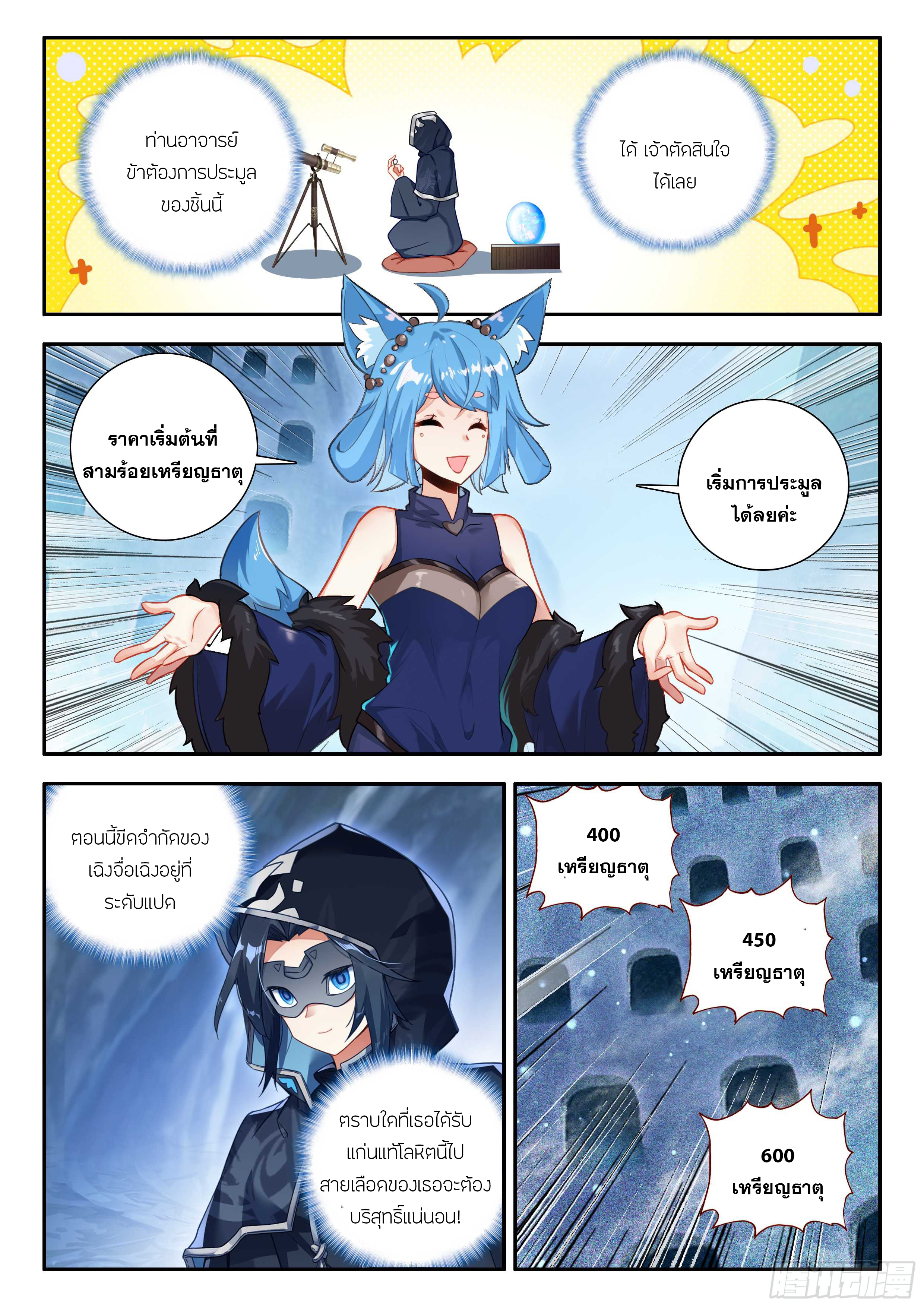 Douluo Dalu 5 - Rebirth of Tang san ตอนที่ 162 หน้า 10