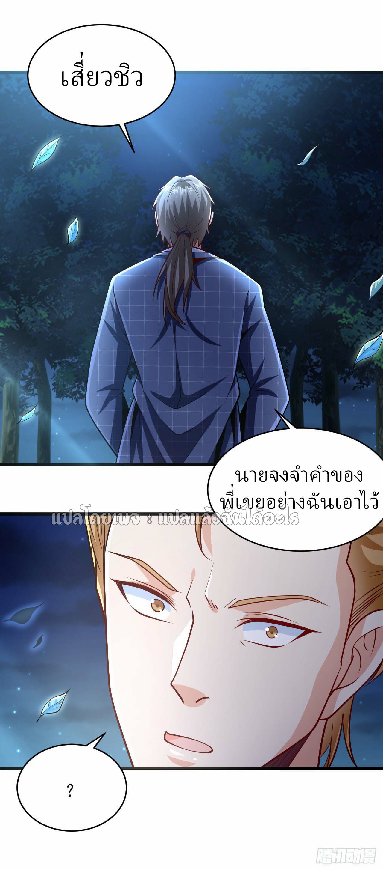 สุดยอดลูกเขยฟ้าประทาน ตอนที่ 8 หน้า 37