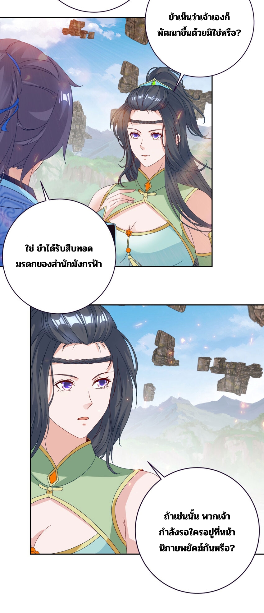 จักรพรรดิวิญญาณศักดิ์สิทธิ์ (ทันจีน) ตอนที่ 319 หน้า 22