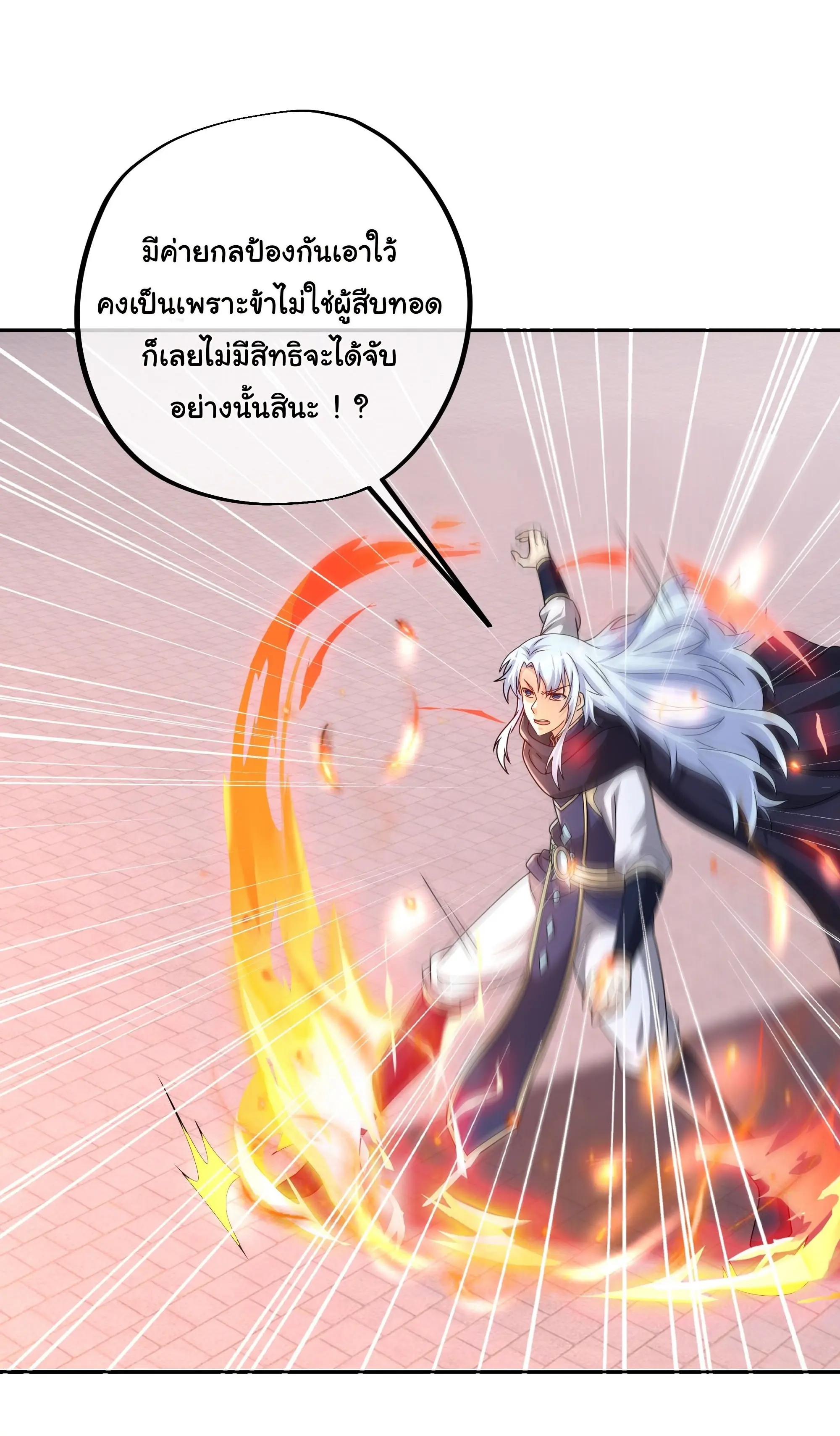 เทพยุทธเหนือหล้ากับระบบเกิดใหม่ไร้จำกัด ตอนที่ 11 หน้า 11