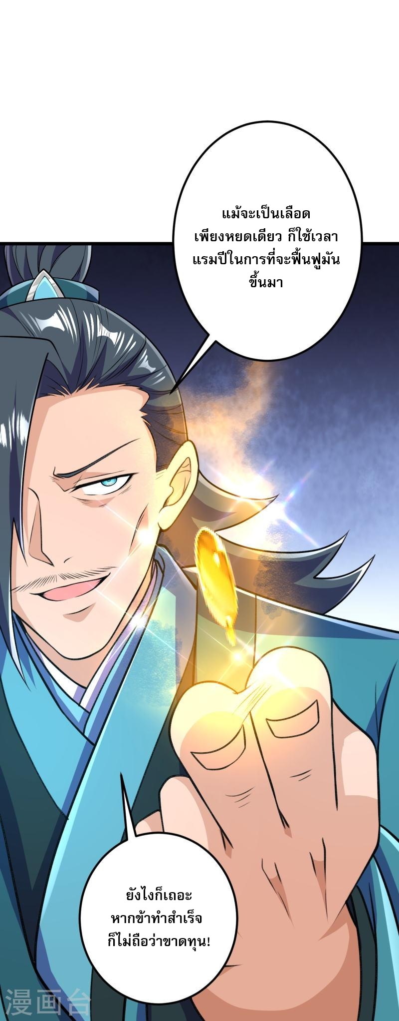 ผู้ขัดเกลาร่างกายที่แข็งแกร่งที่สุดในประวัติศาสตร์ ตอนที่ 36 หน้า 25